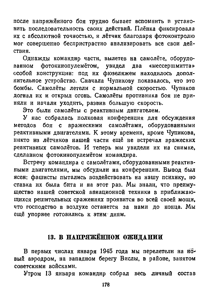 cтр. 178