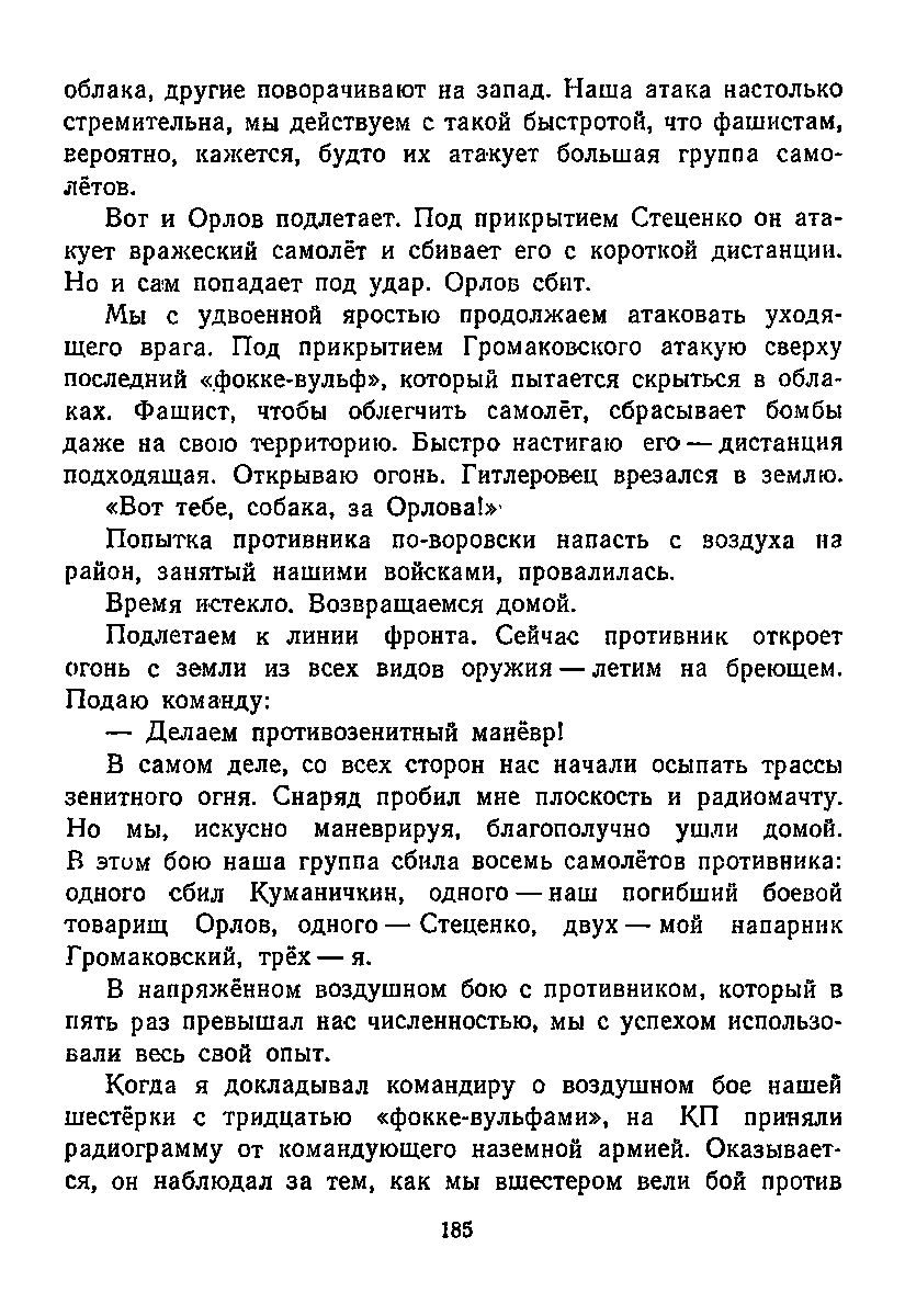 cтр. 185