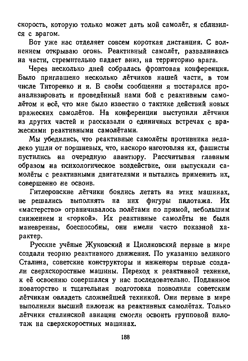 cтр. 188