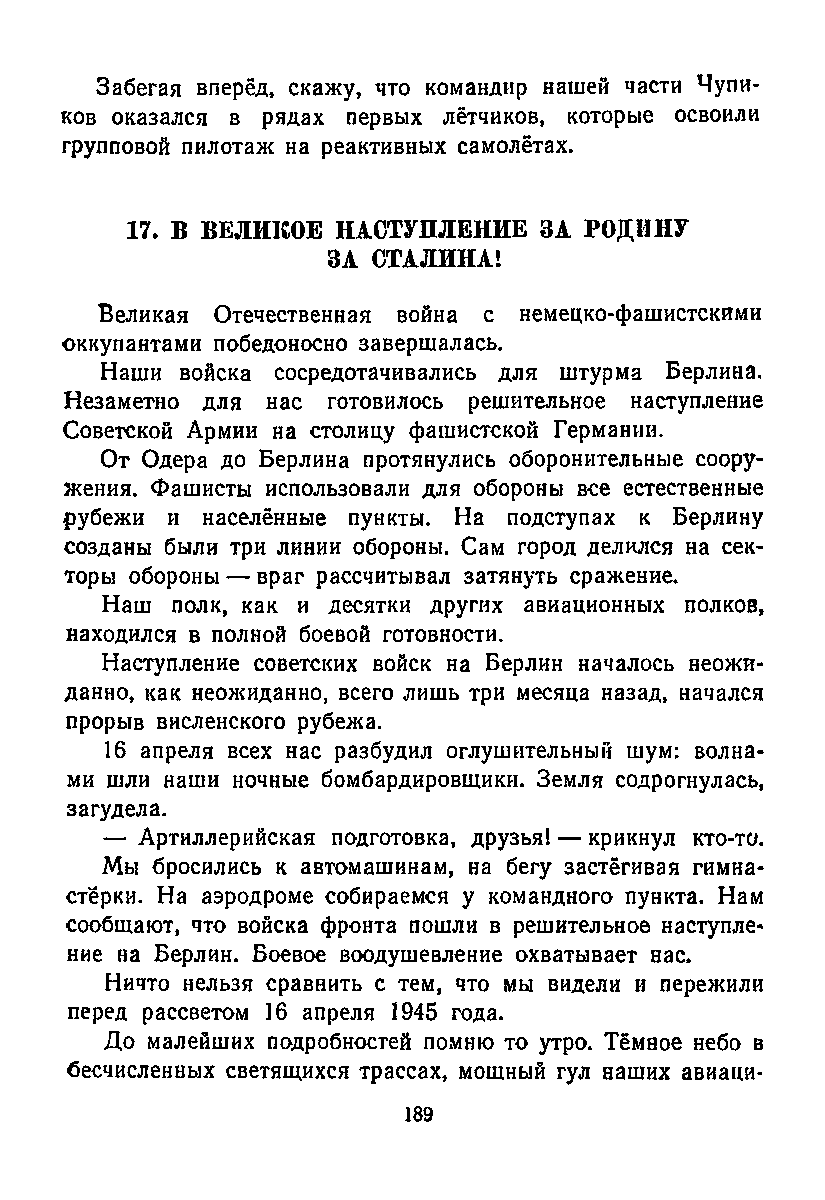 cтр. 189