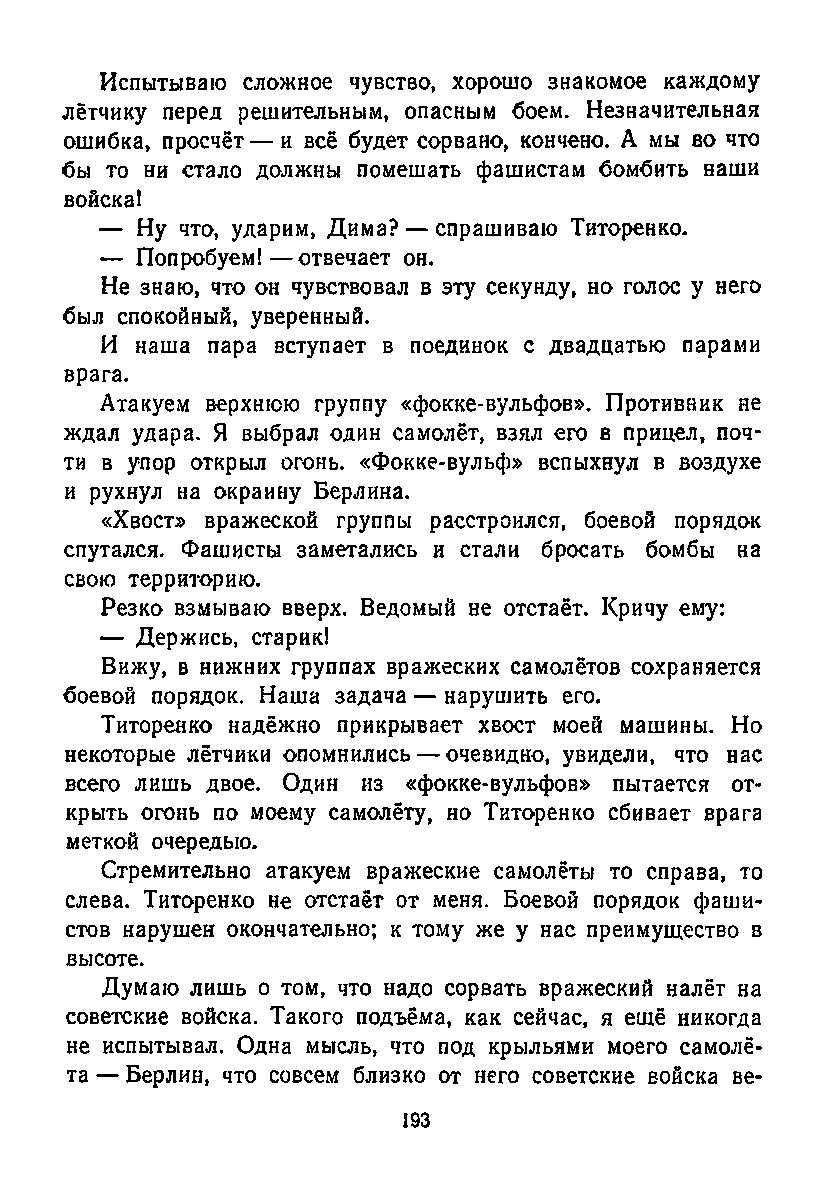 cтр. 193