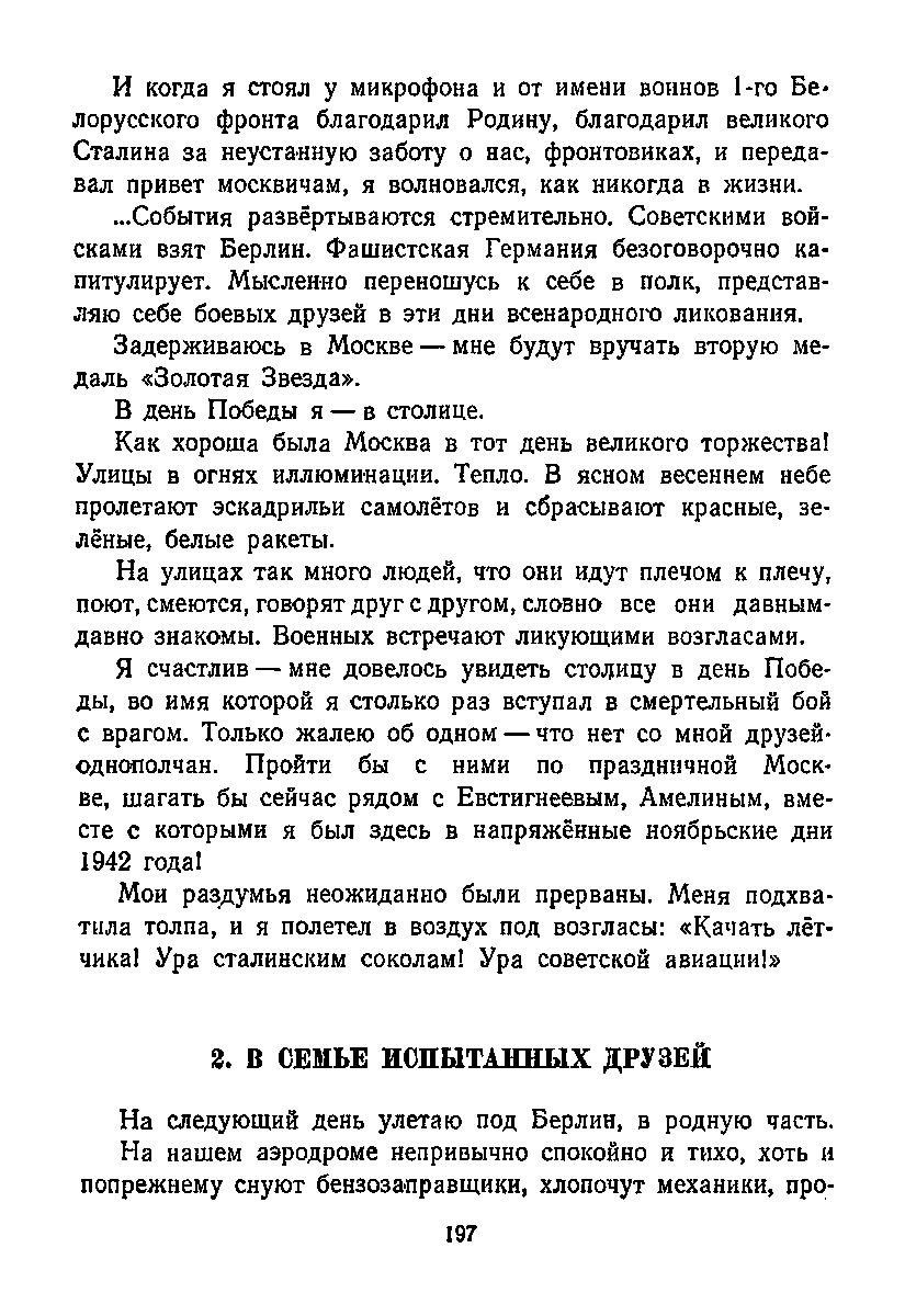 cтр. 197