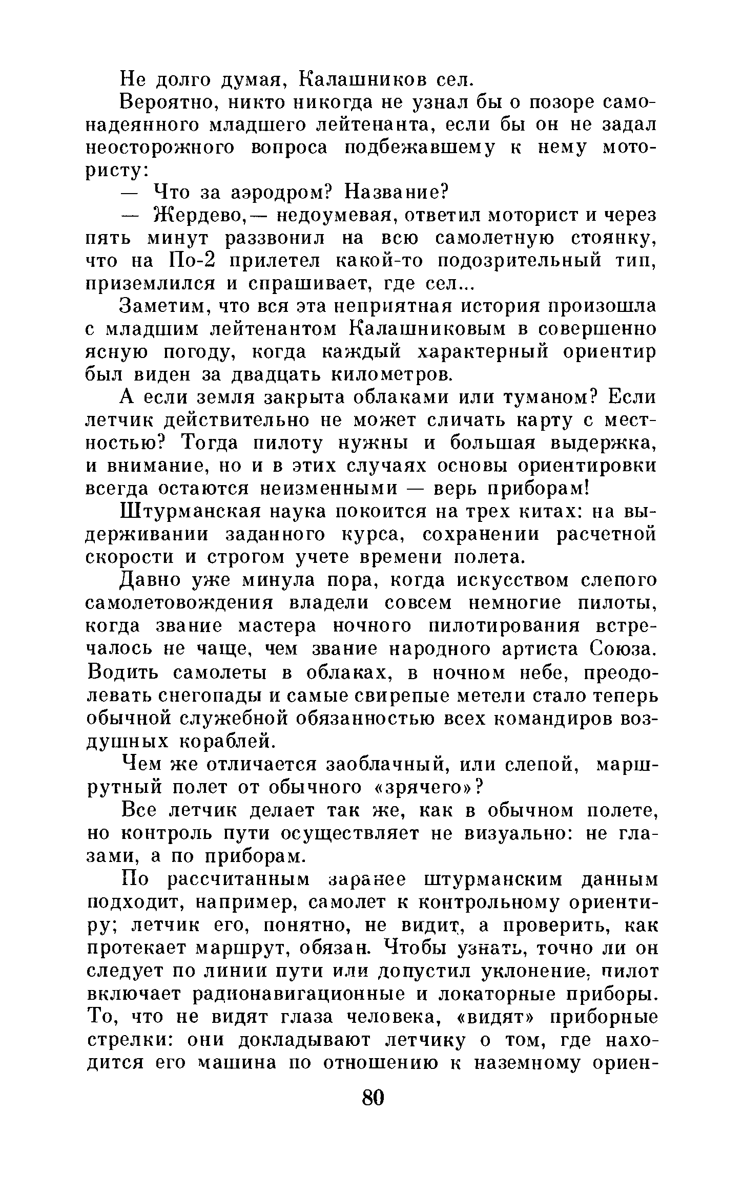 cтр. 080