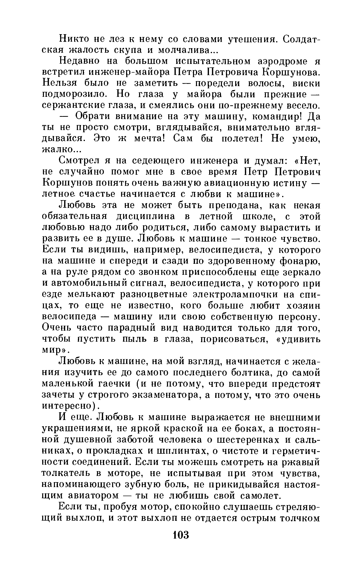 cтр. 103