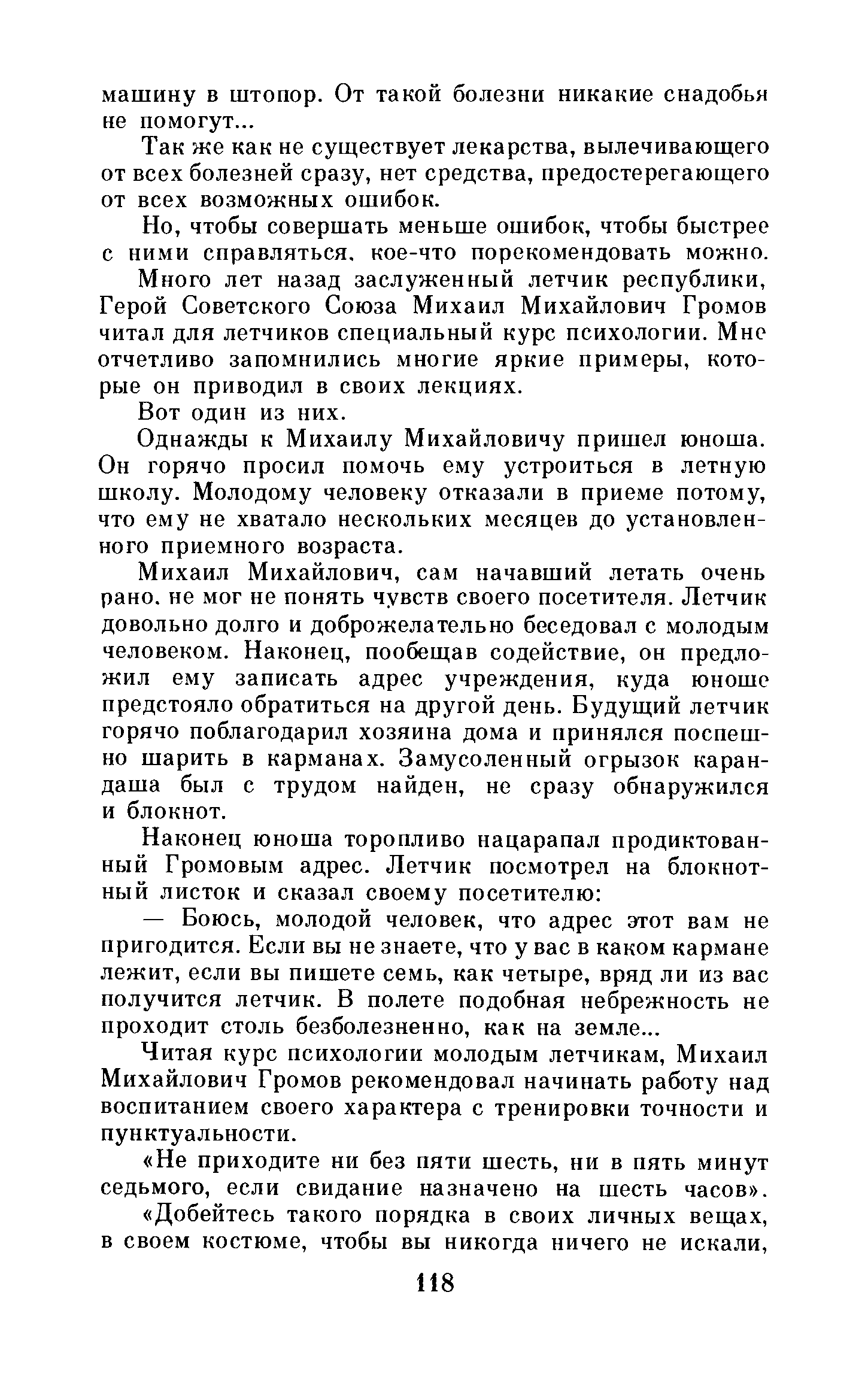 cтр. 118