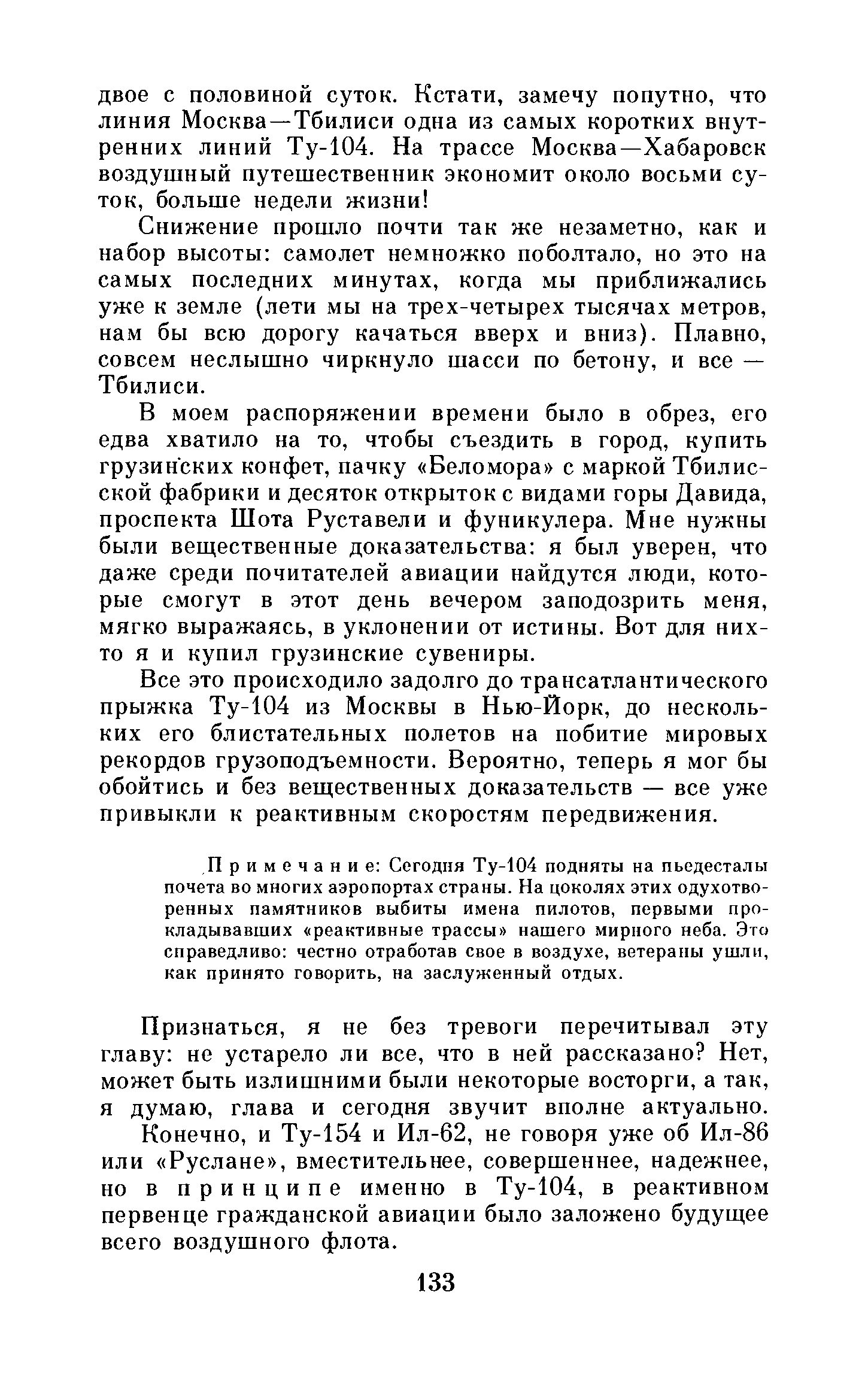 cтр. 133