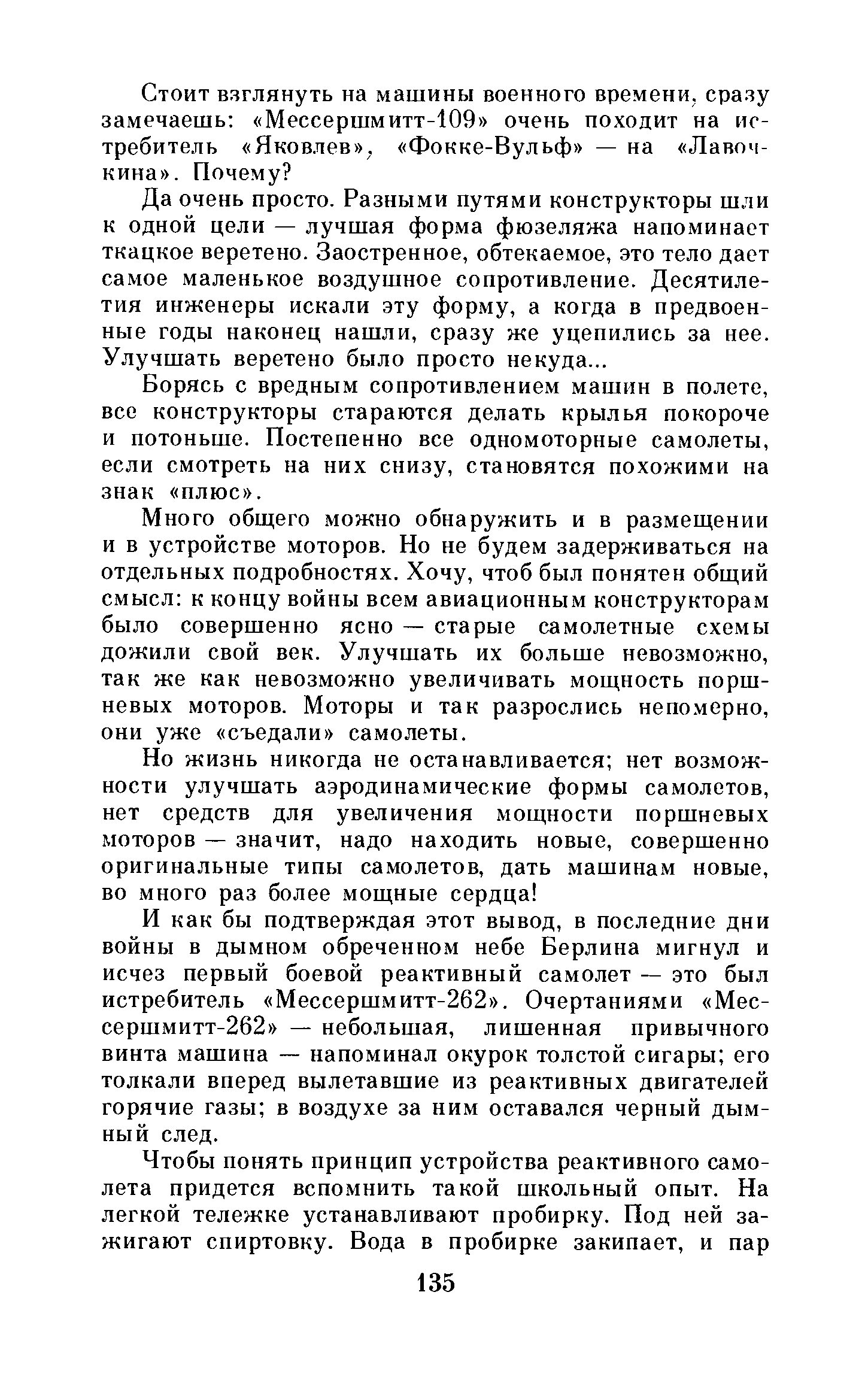 cтр. 135