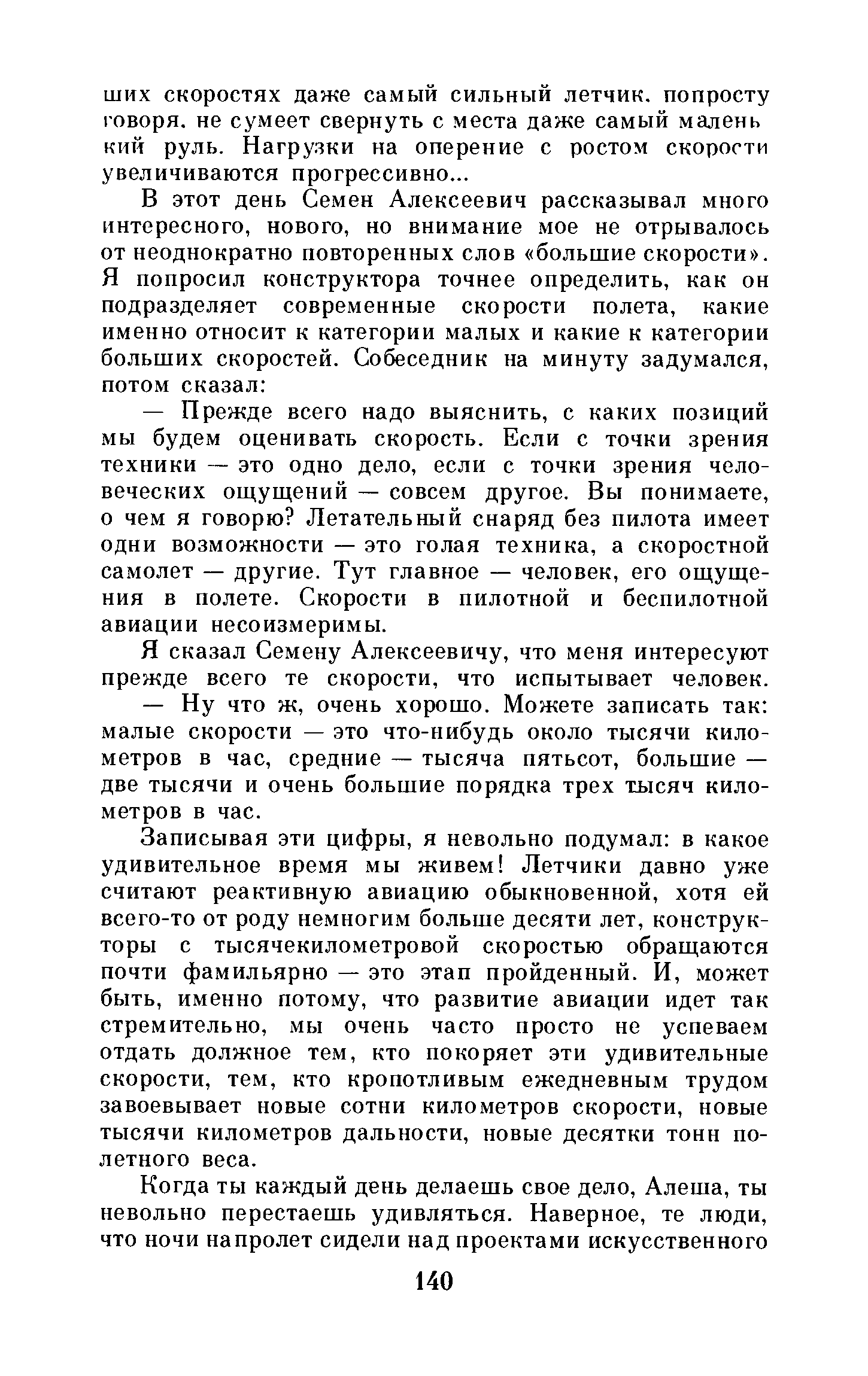 cтр. 140