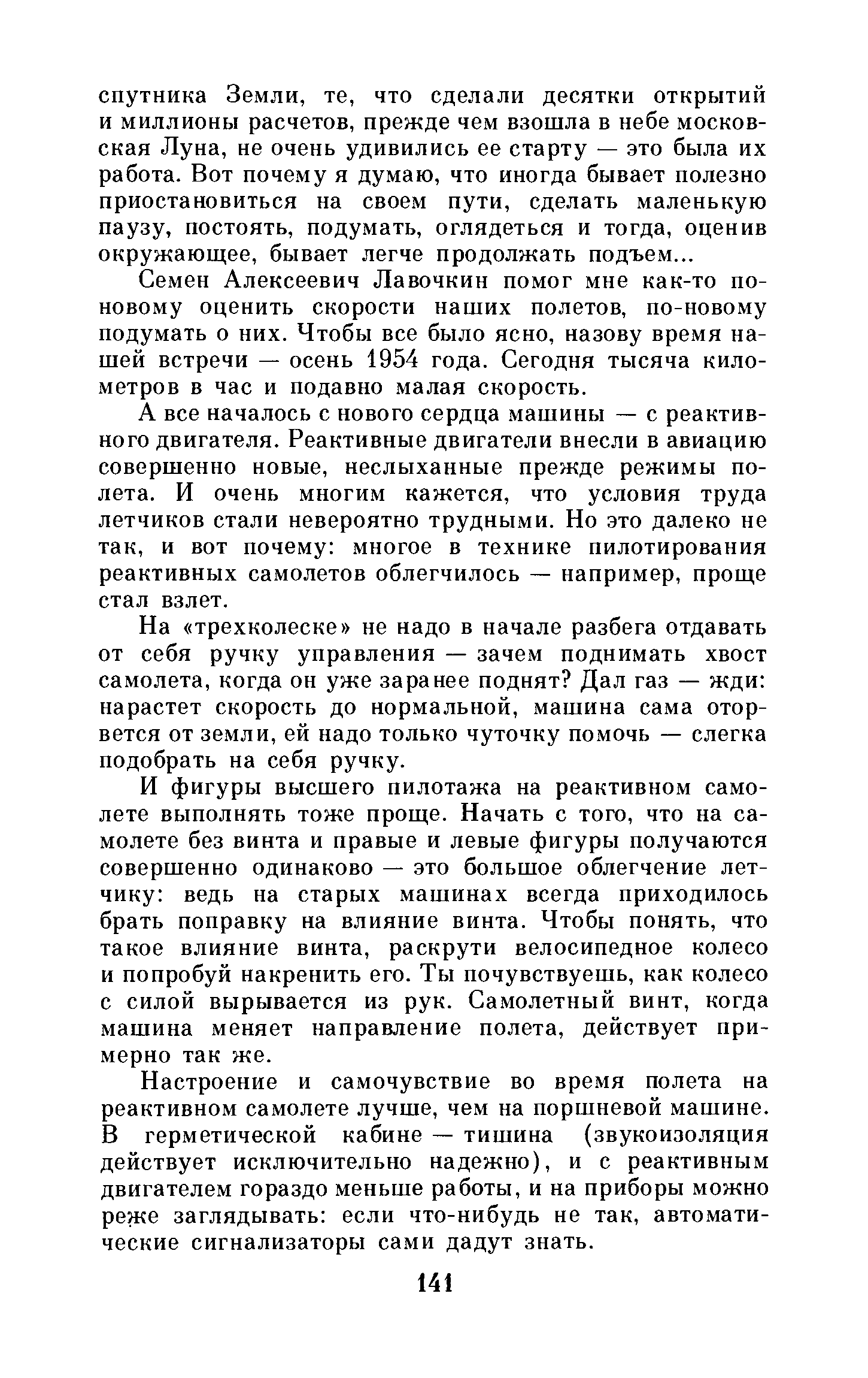 cтр. 141