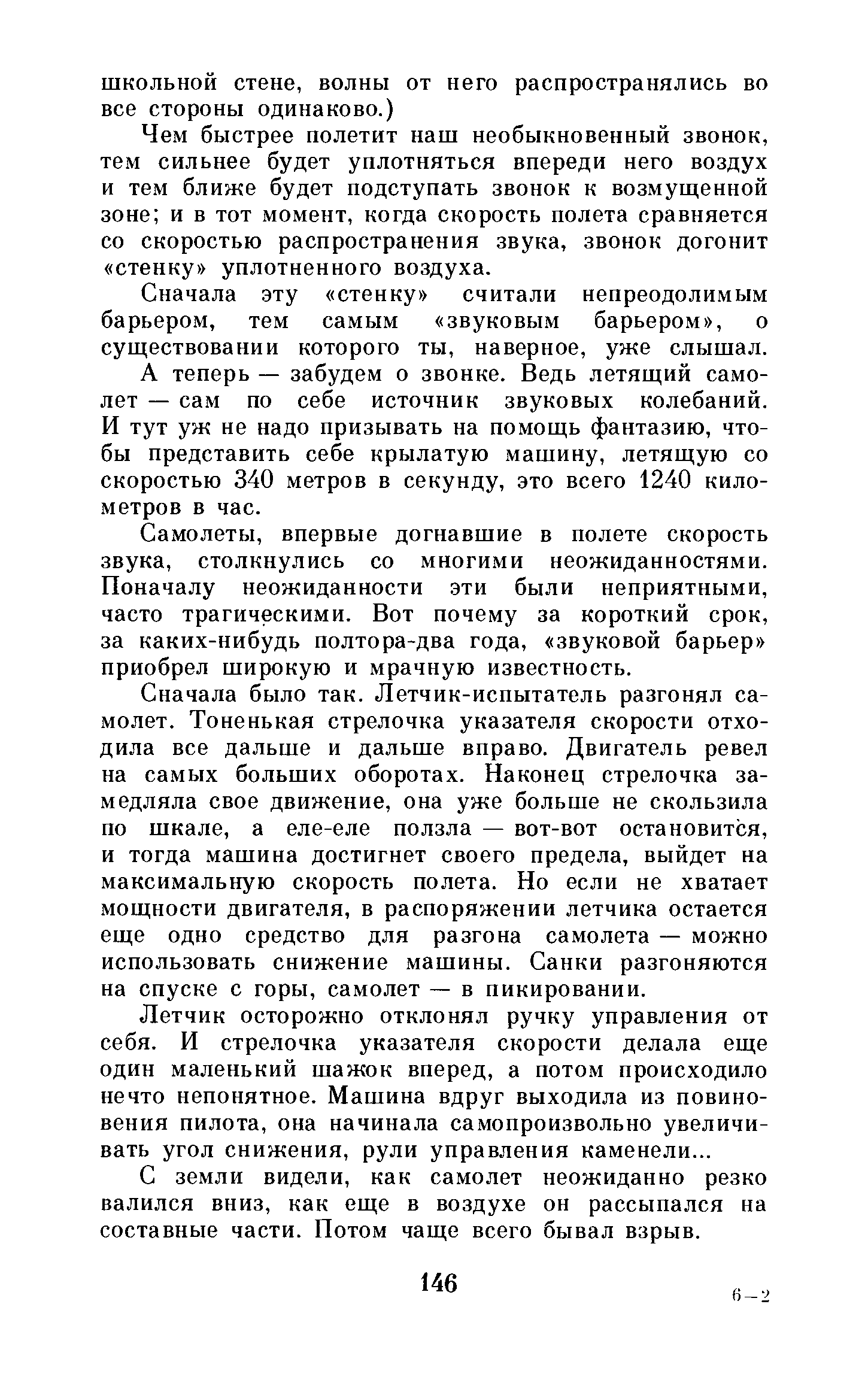 cтр. 146