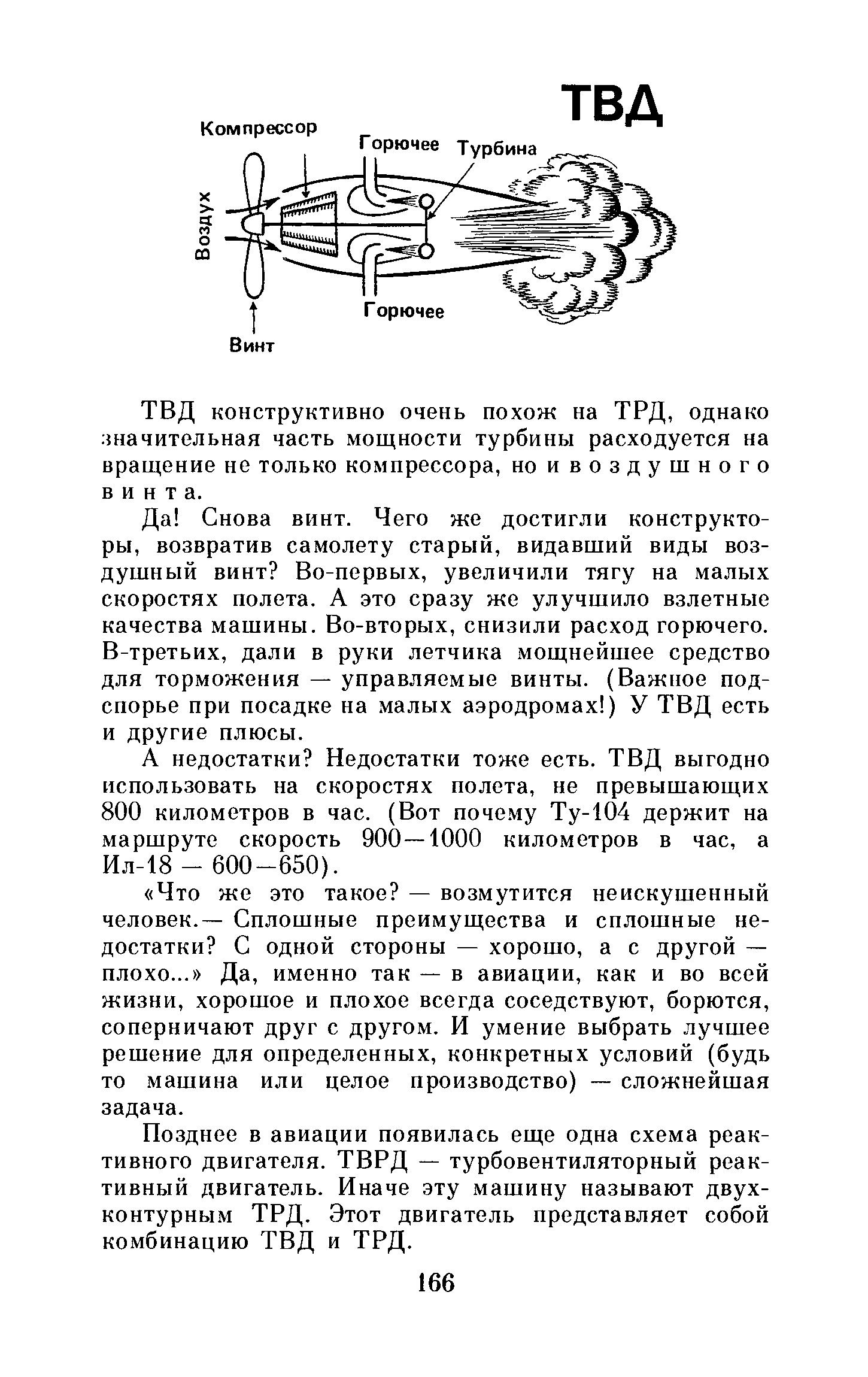 cтр. 166