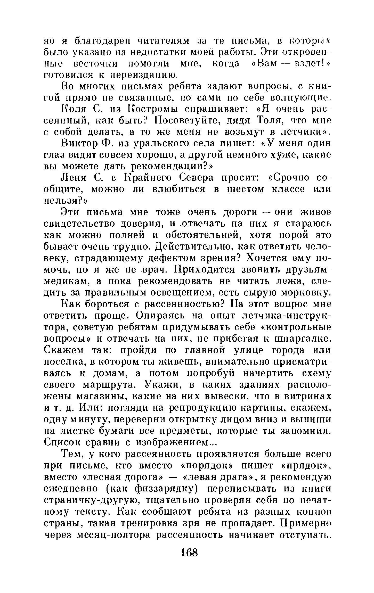 cтр. 168