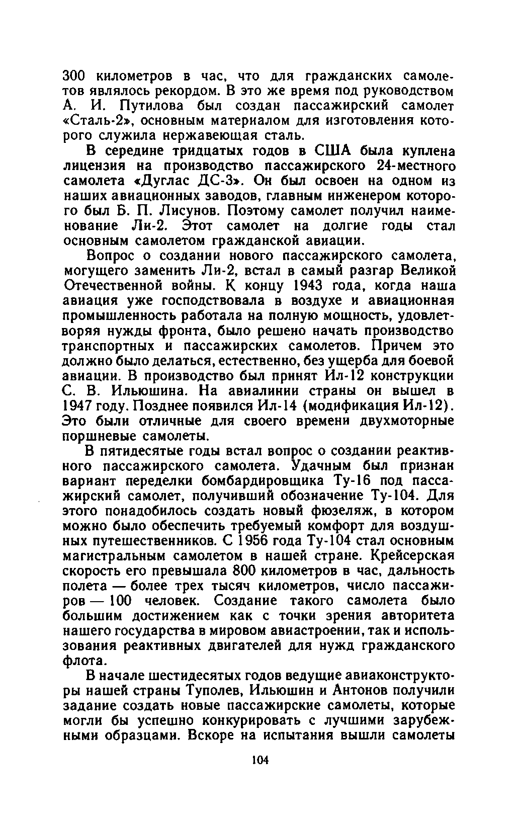 cтр. 104