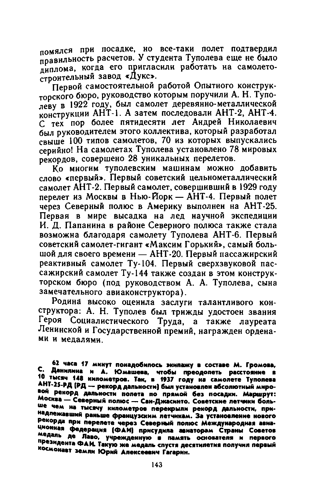 cтр. 143