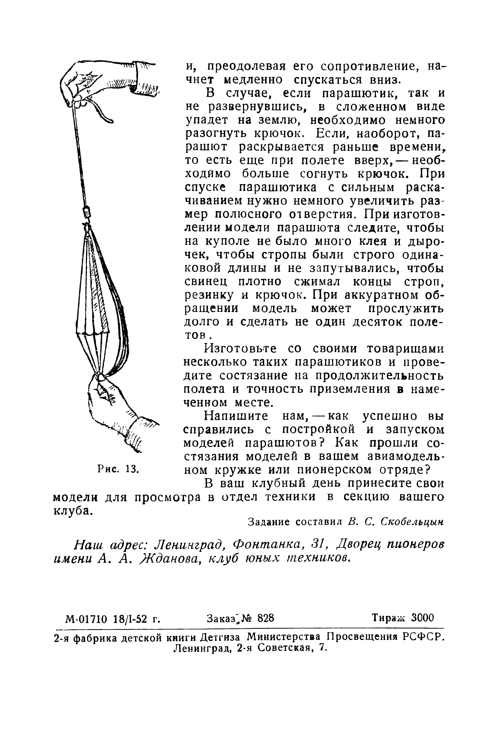 cтр. 8