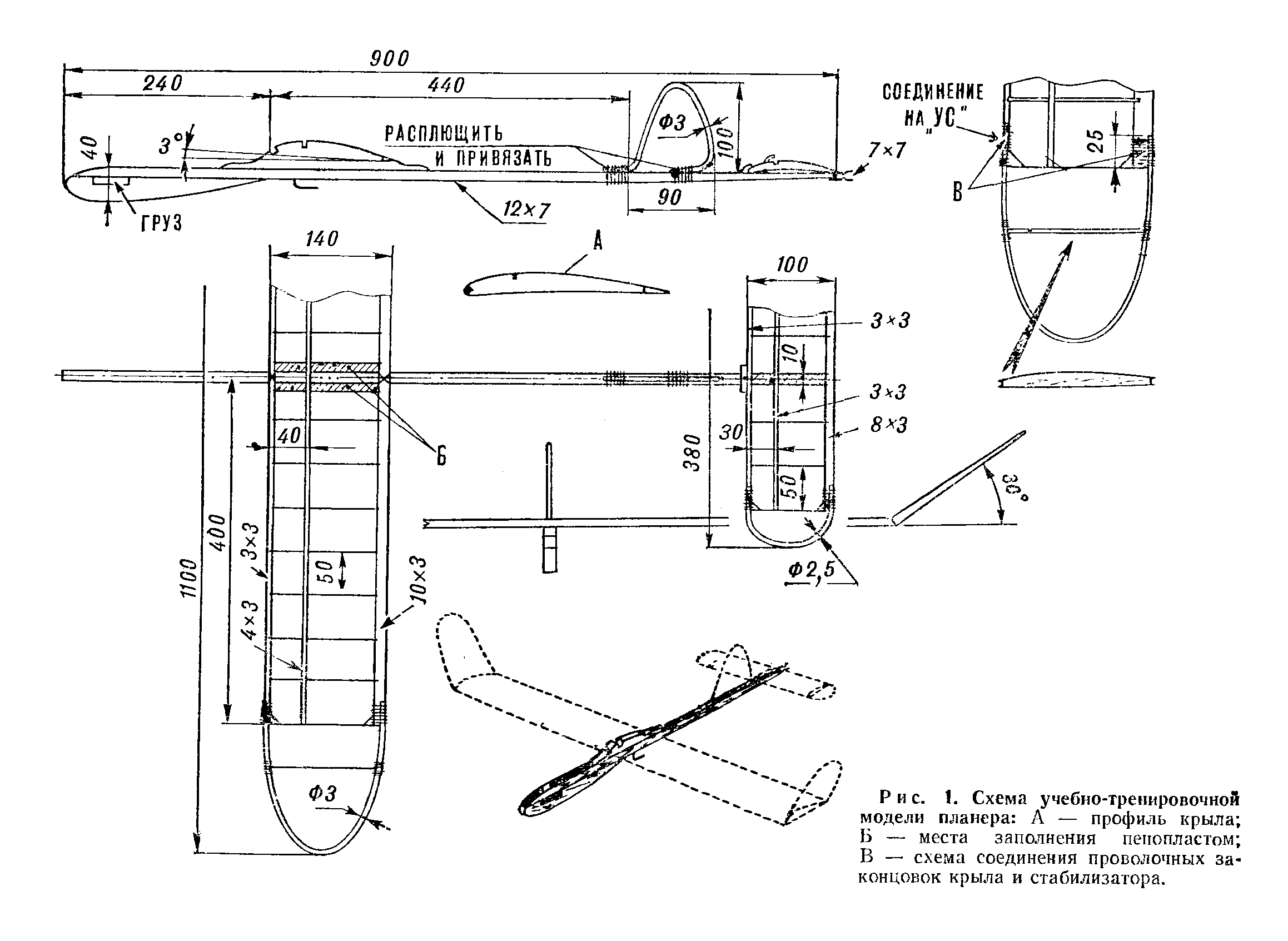 Планер hlg 450 чертежи