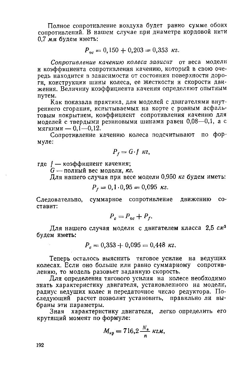 cтр. 192