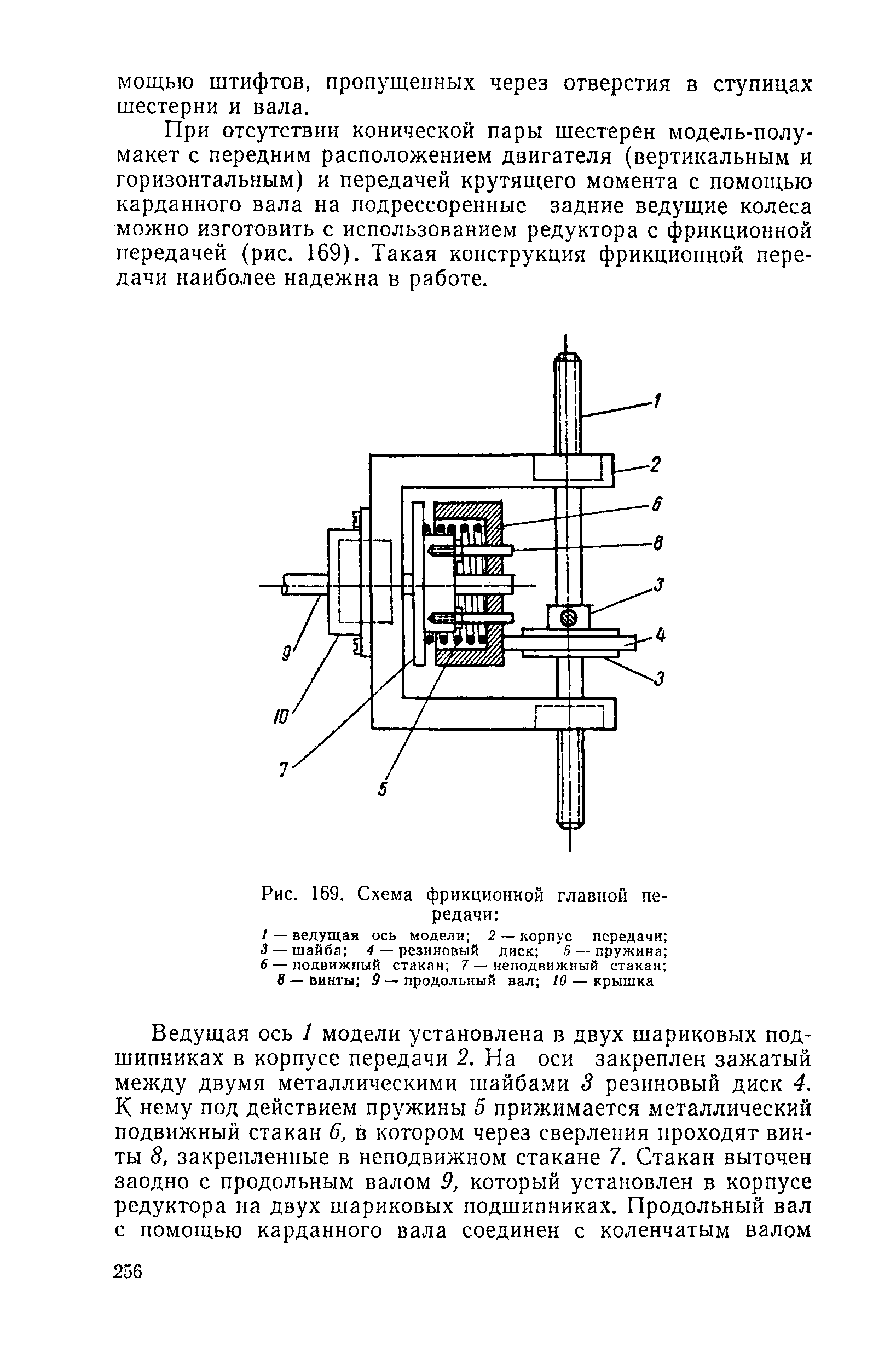 cтр. 256