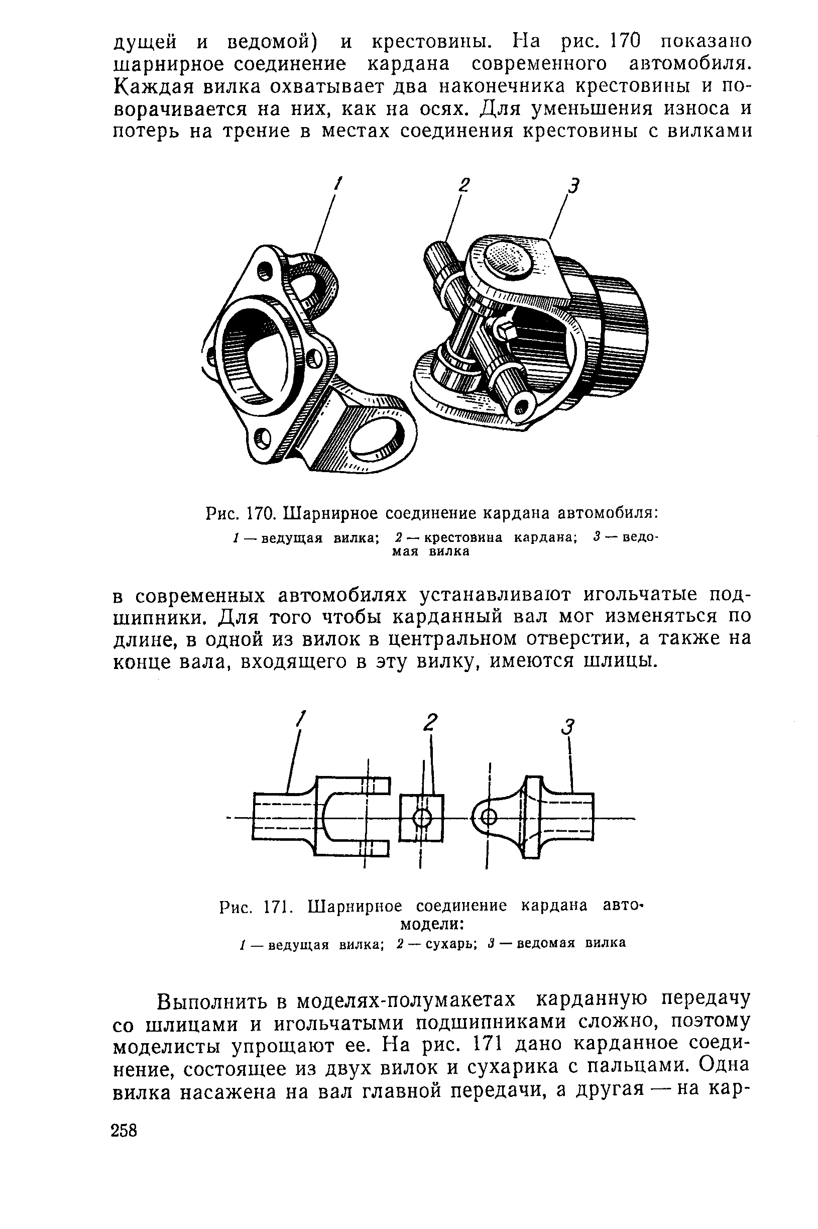 cтр. 258