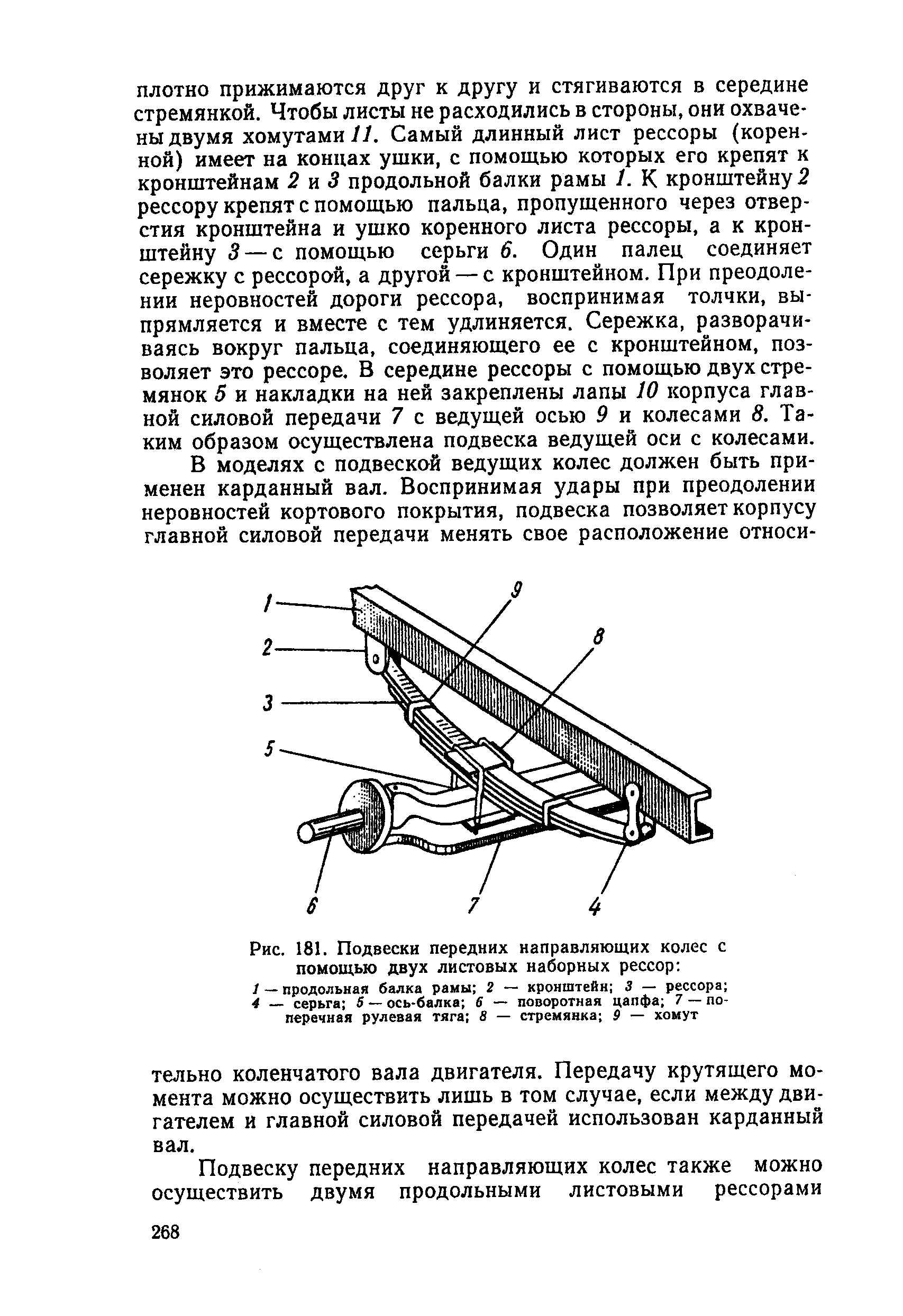 cтр. 268