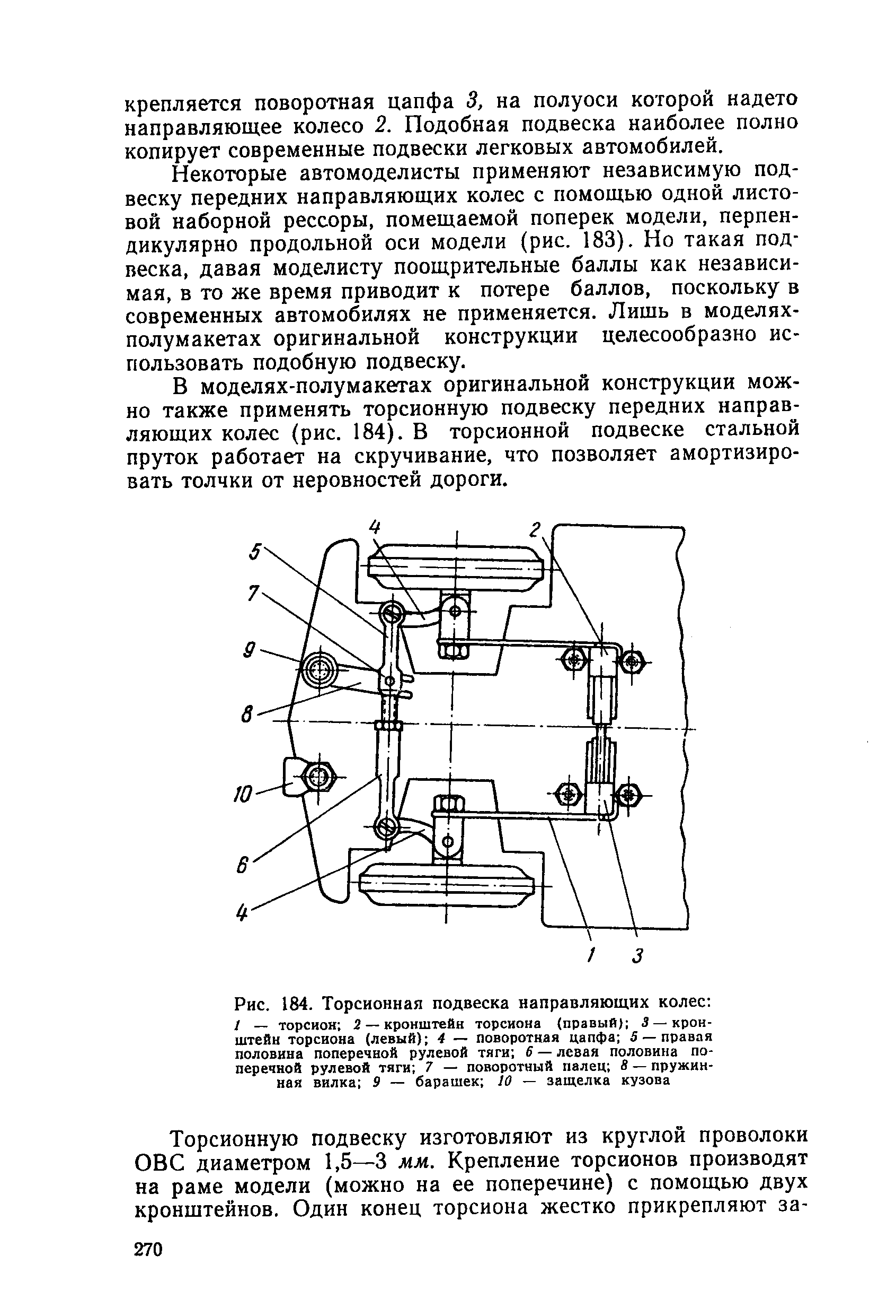 cтр. 270