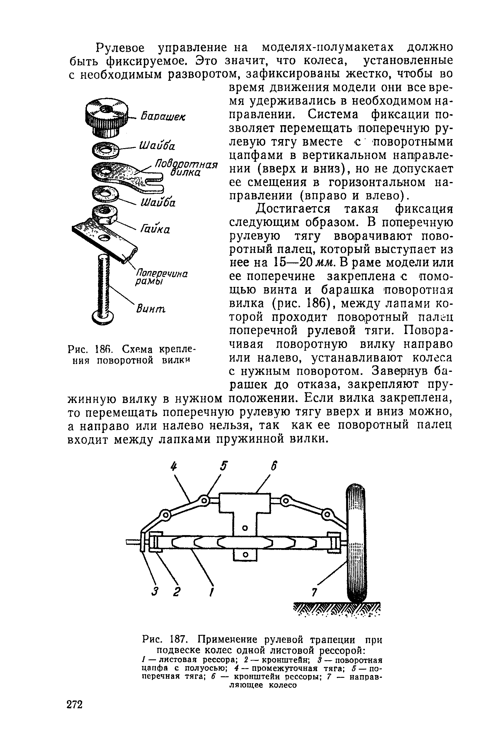 cтр. 272