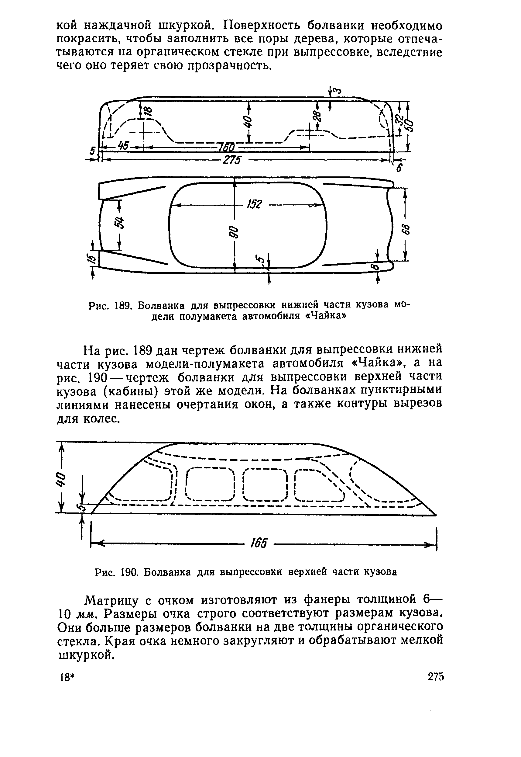 cтр. 275