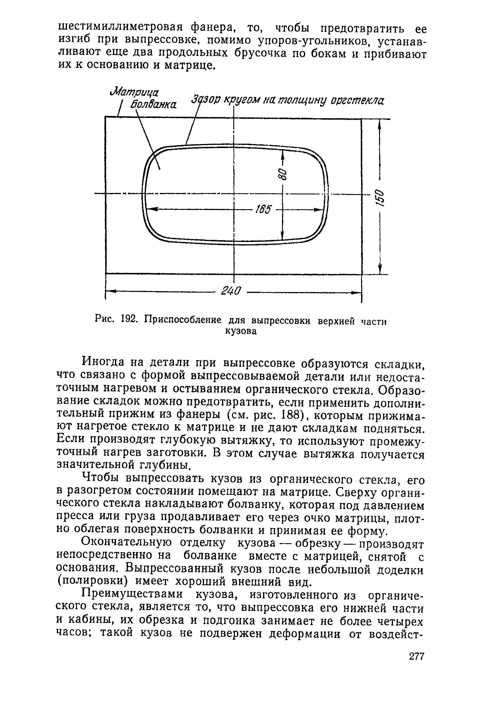 cтр. 277