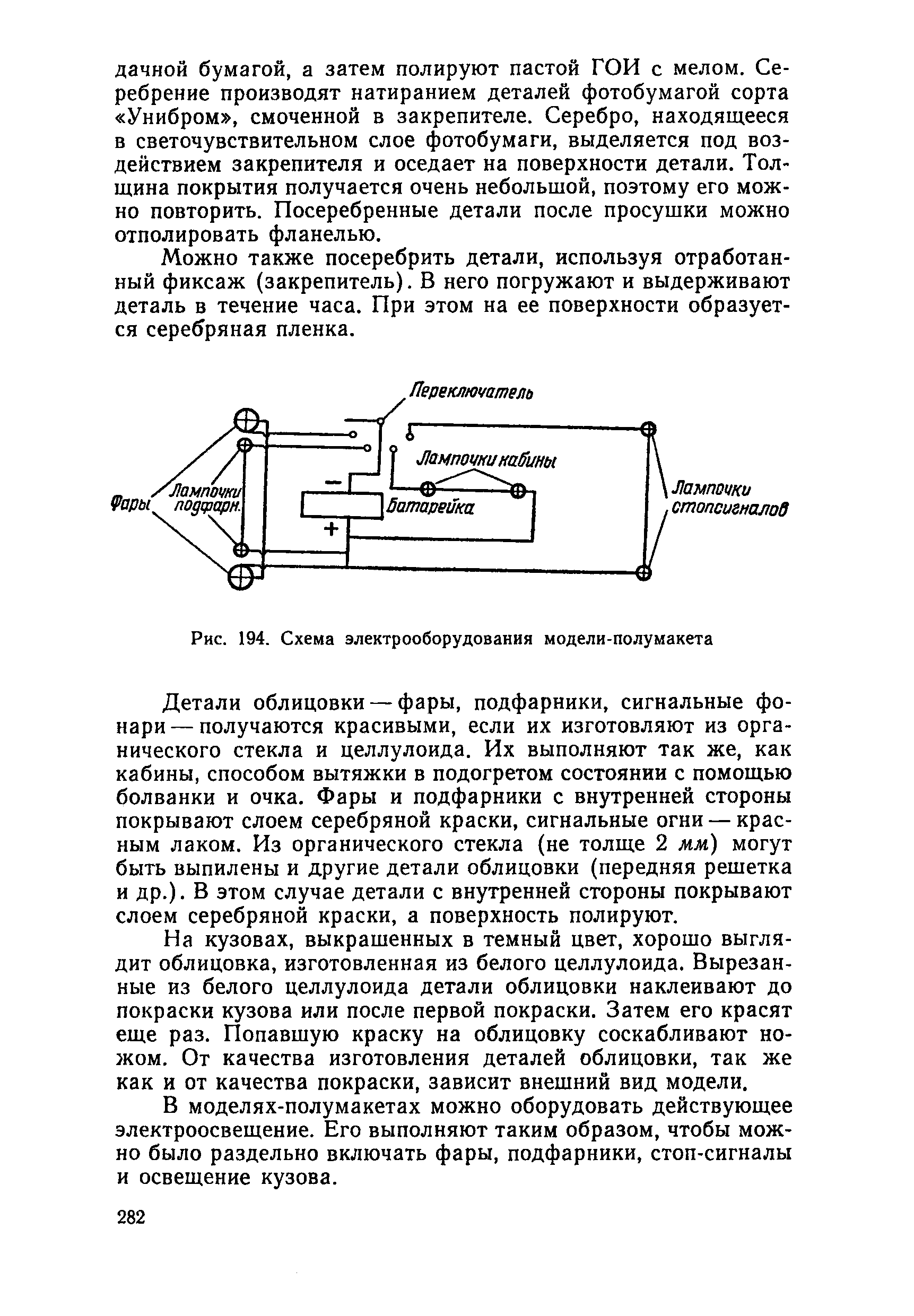 cтр. 282