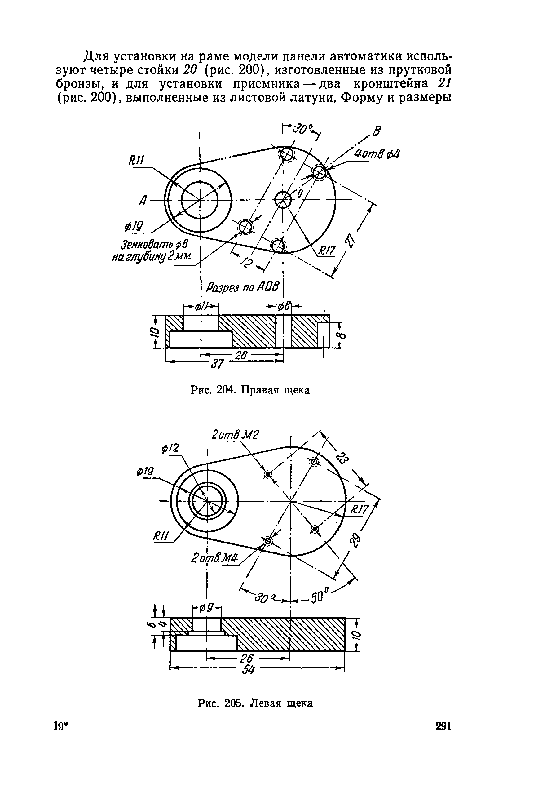 cтр. 291