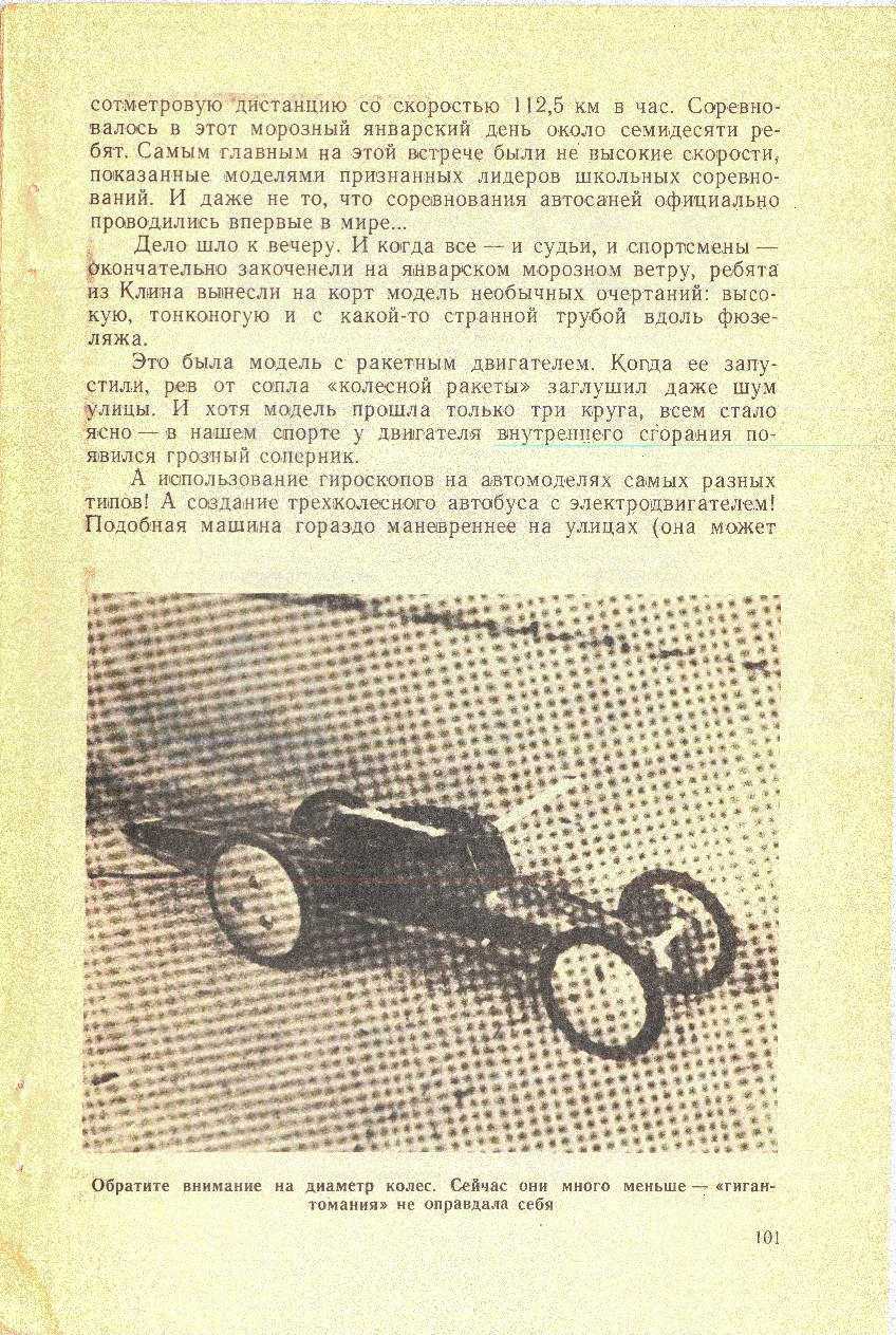 cтр. 101