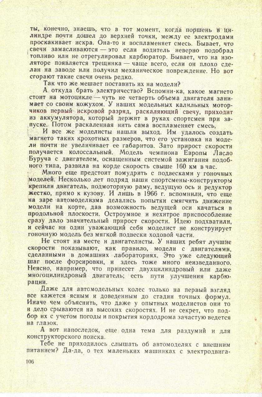 cтр. 106