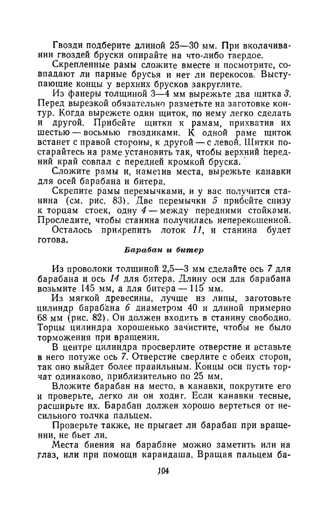 cтр. 104