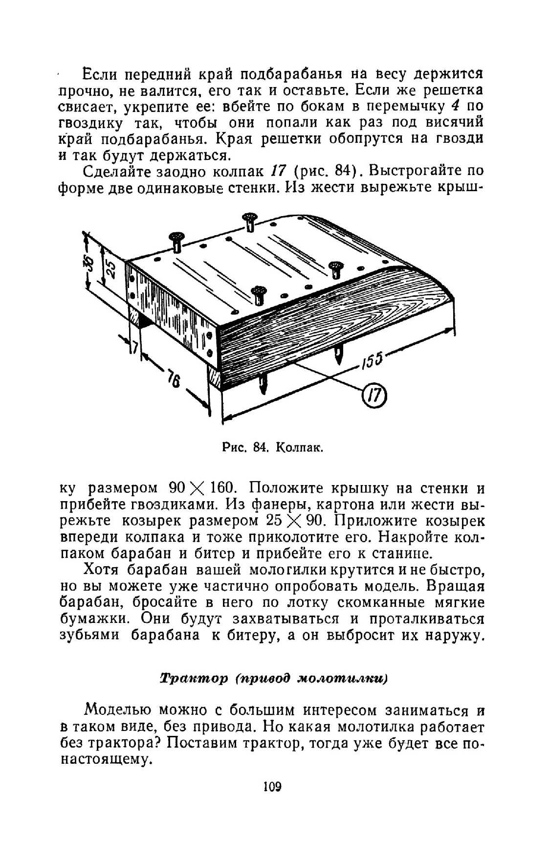 cтр. 109