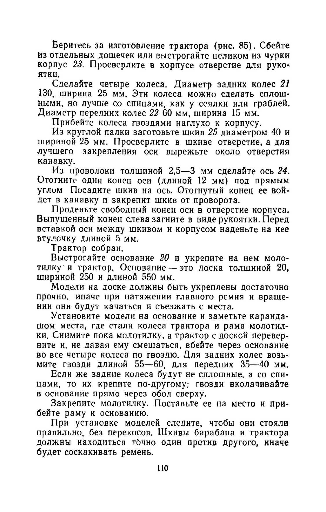 cтр. 110