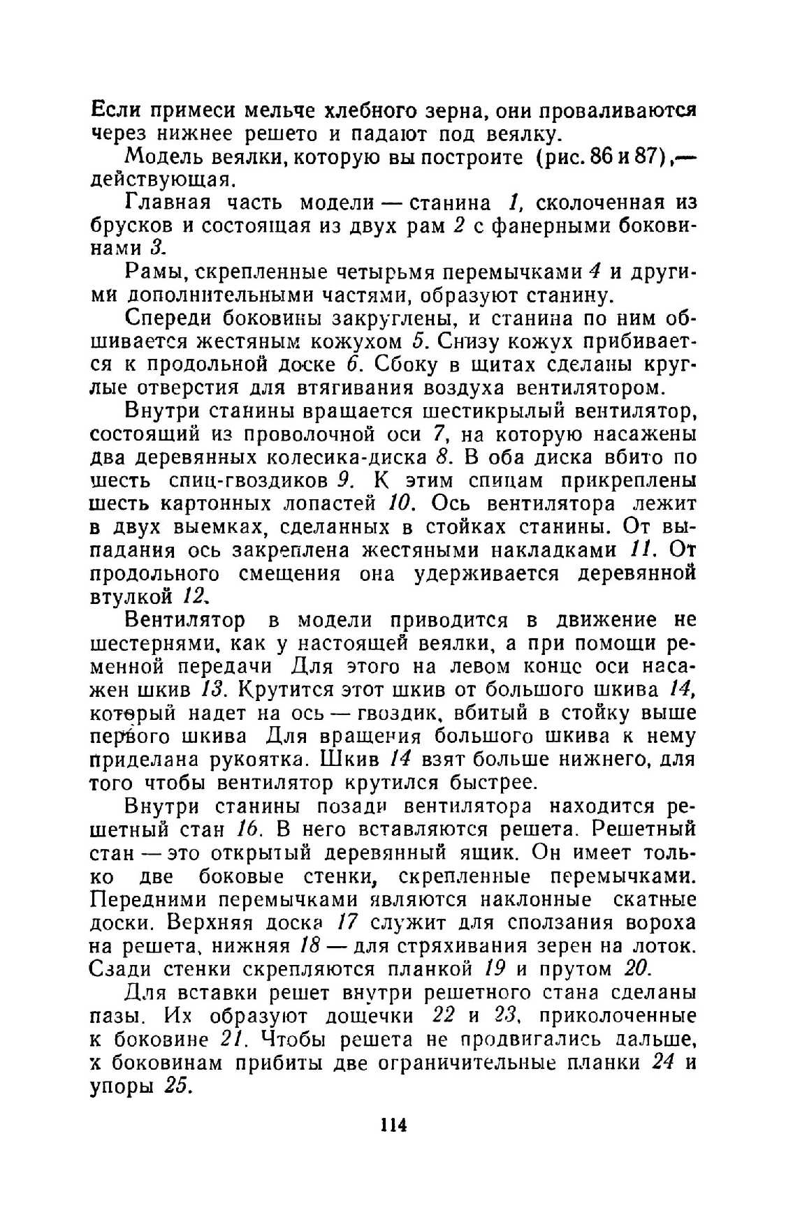 cтр. 114