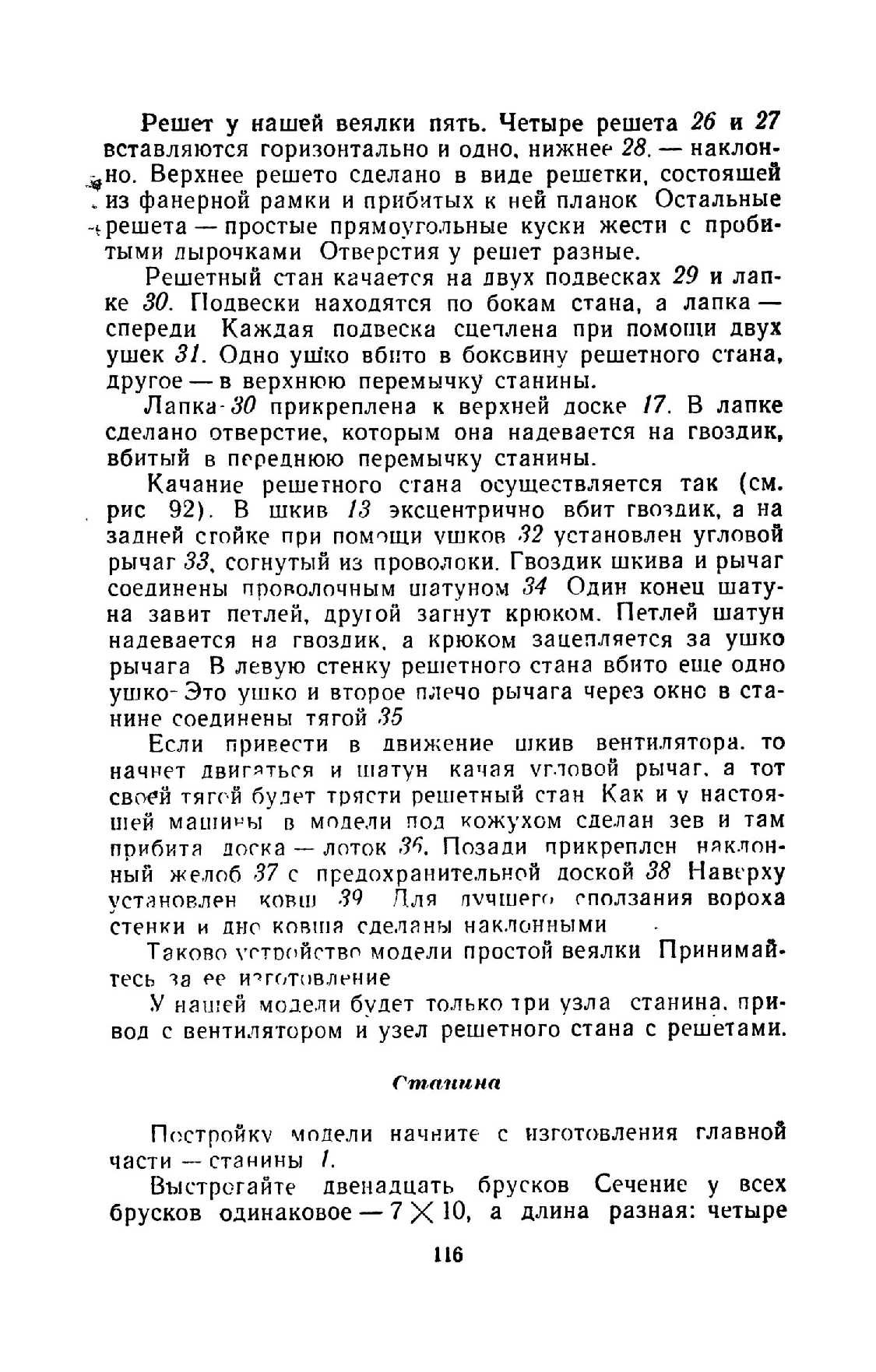 cтр. 116