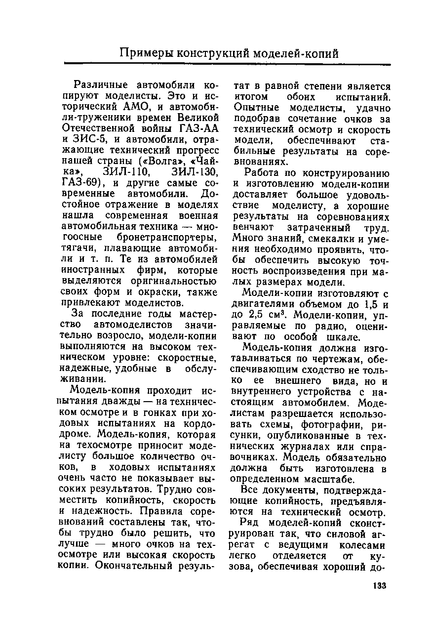 cтр. 133