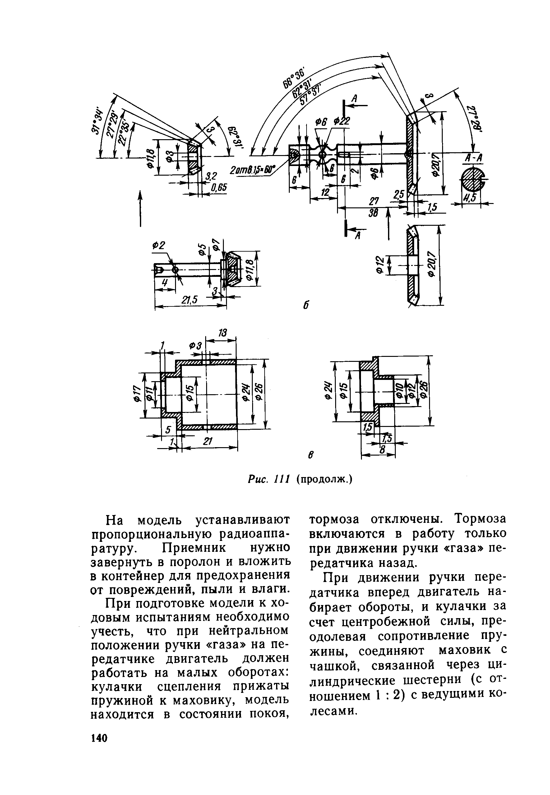 cтр. 140