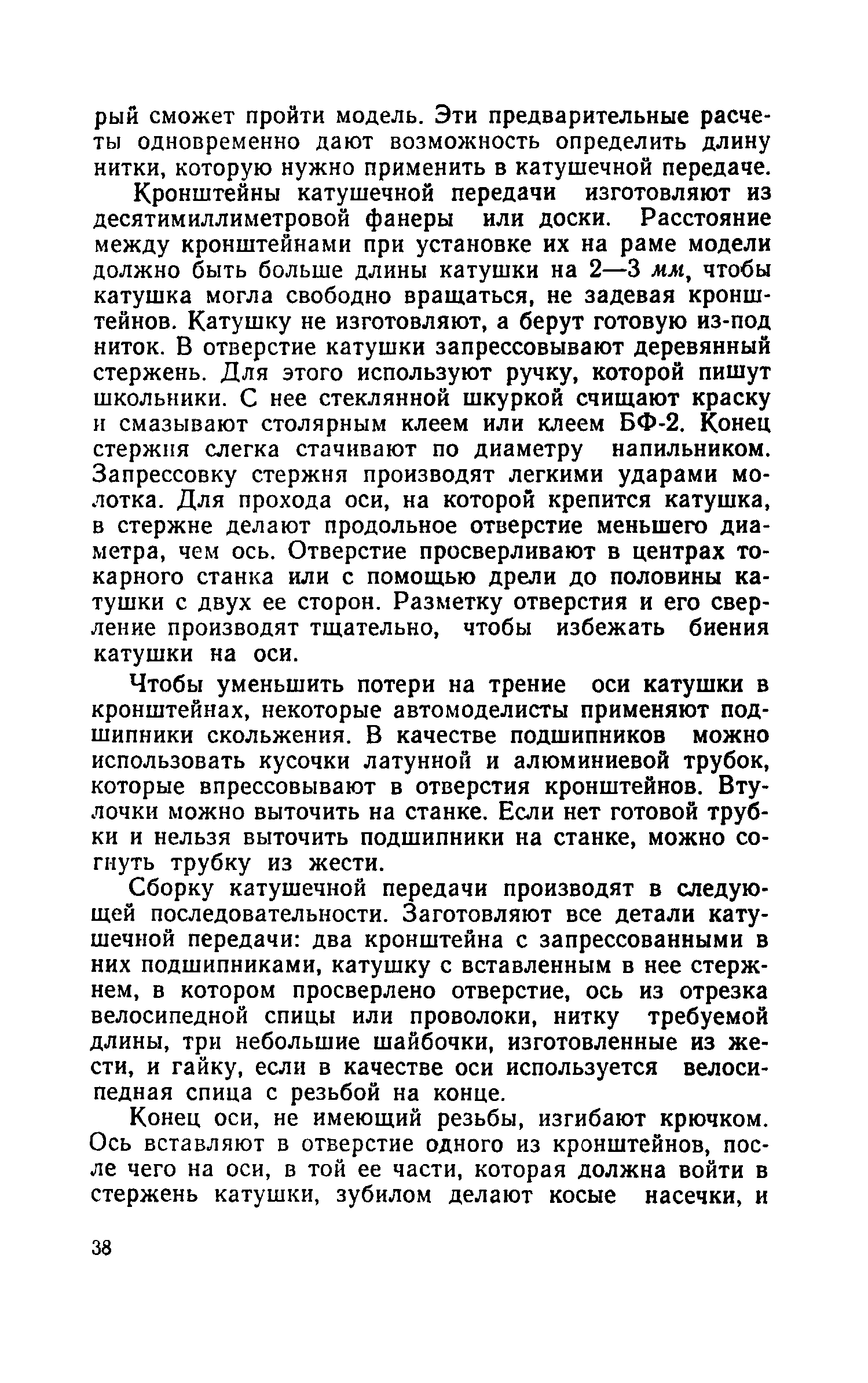 cтр. 038