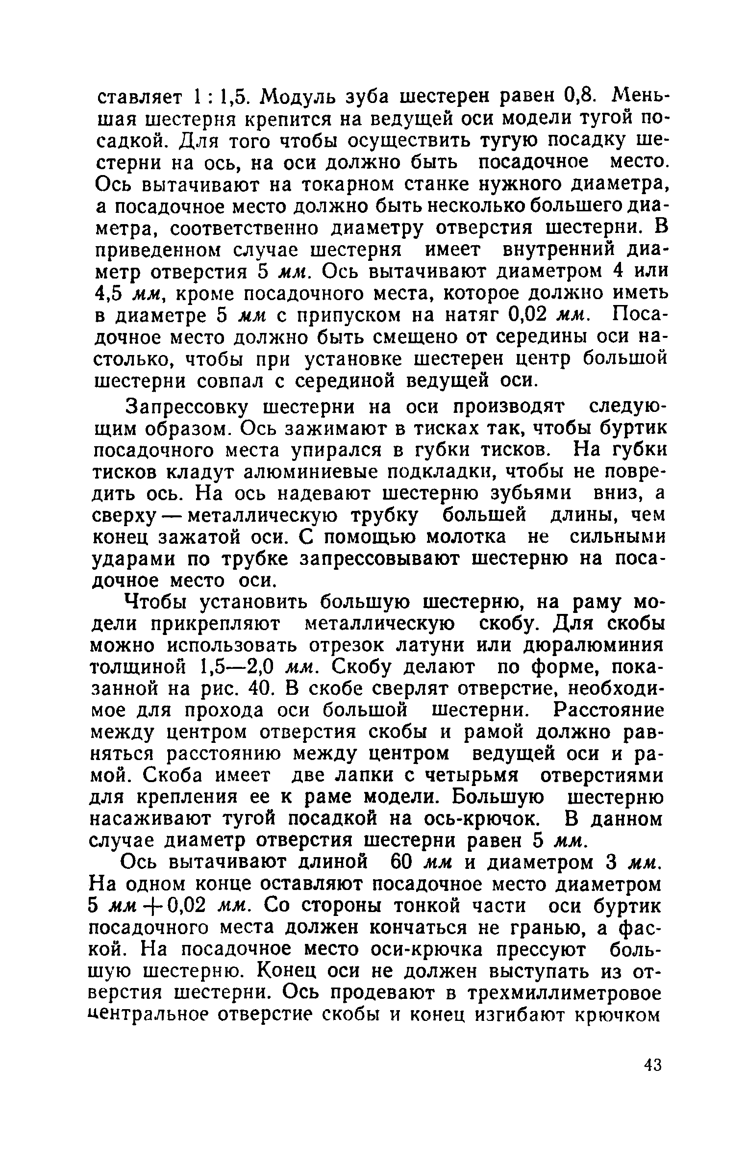 cтр. 043