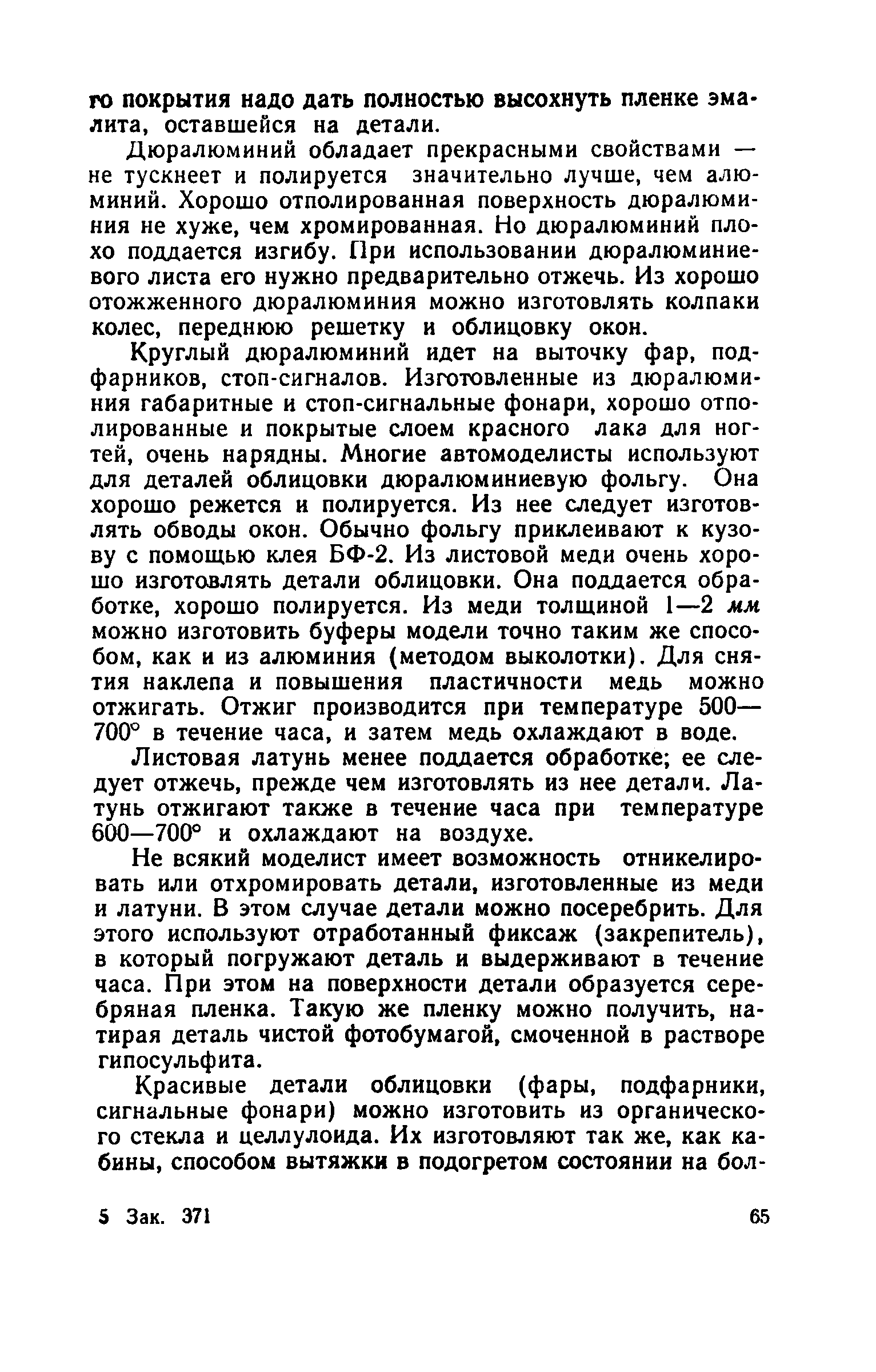 cтр. 065