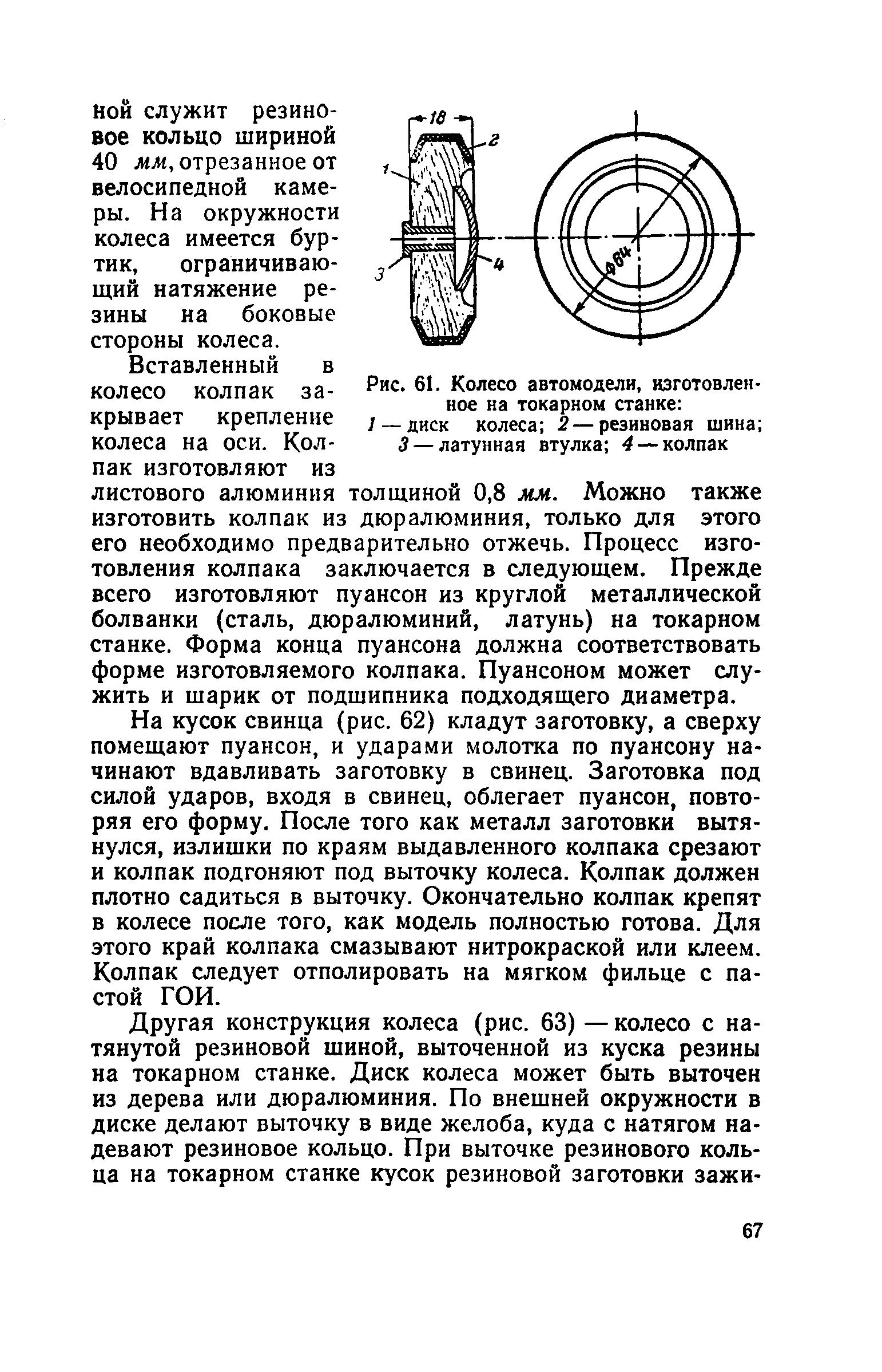 cтр. 067