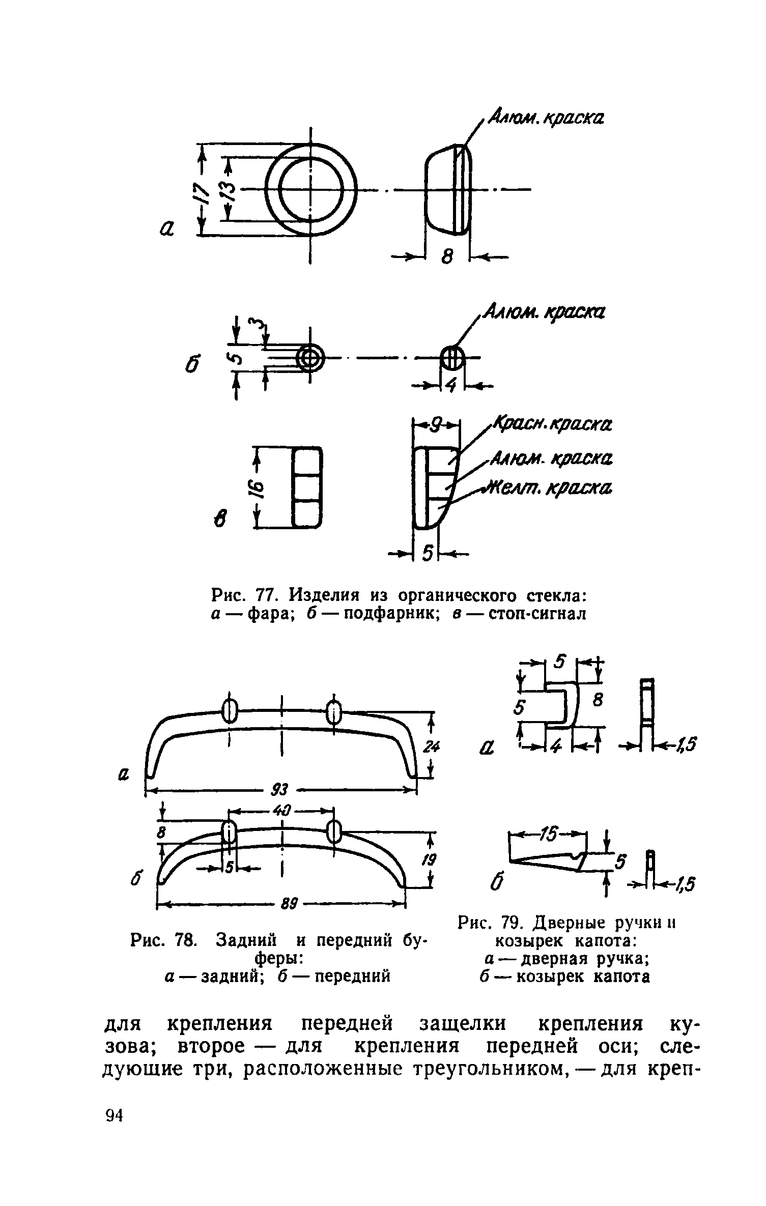 cтр. 094