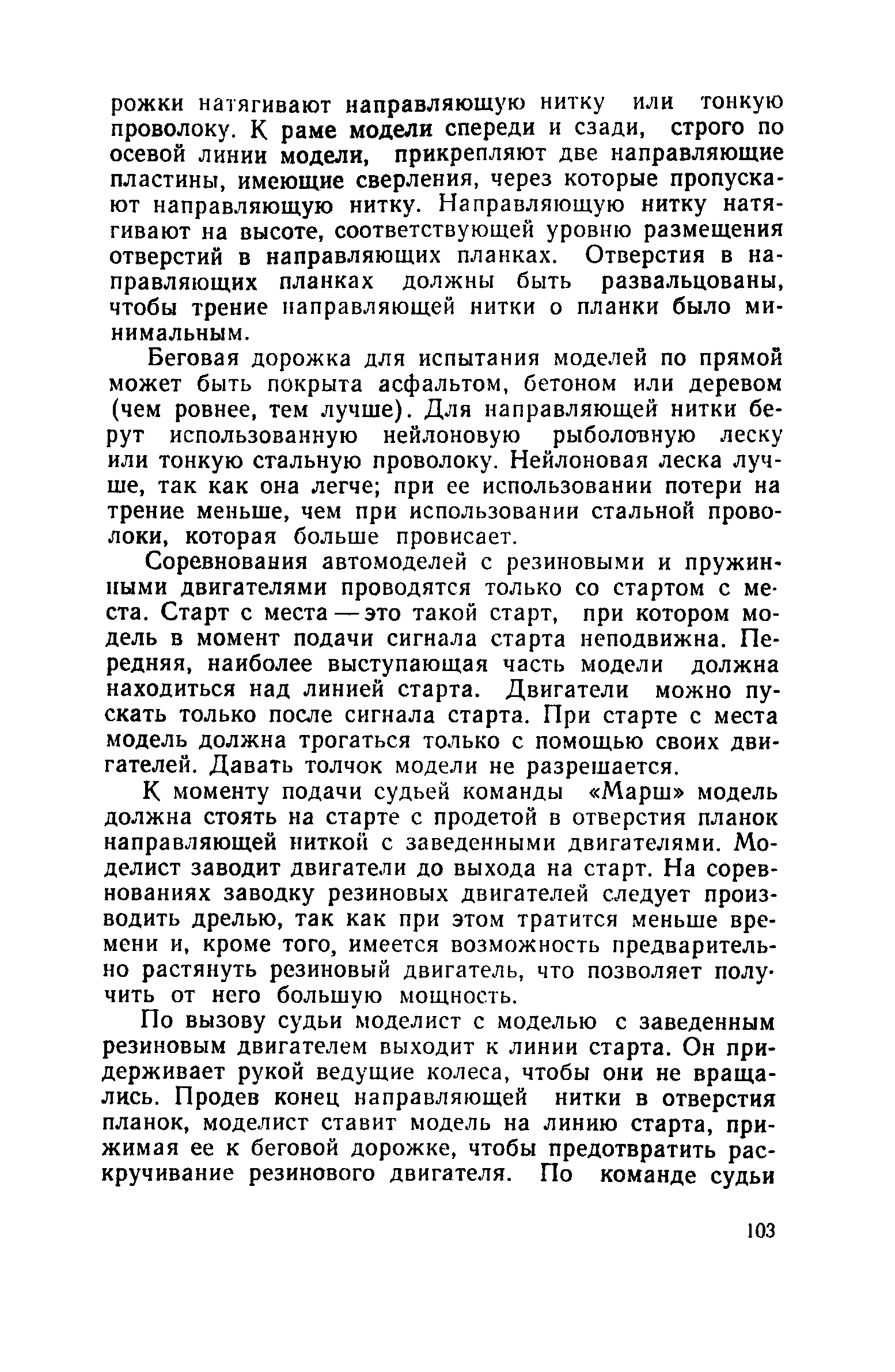 cтр. 103