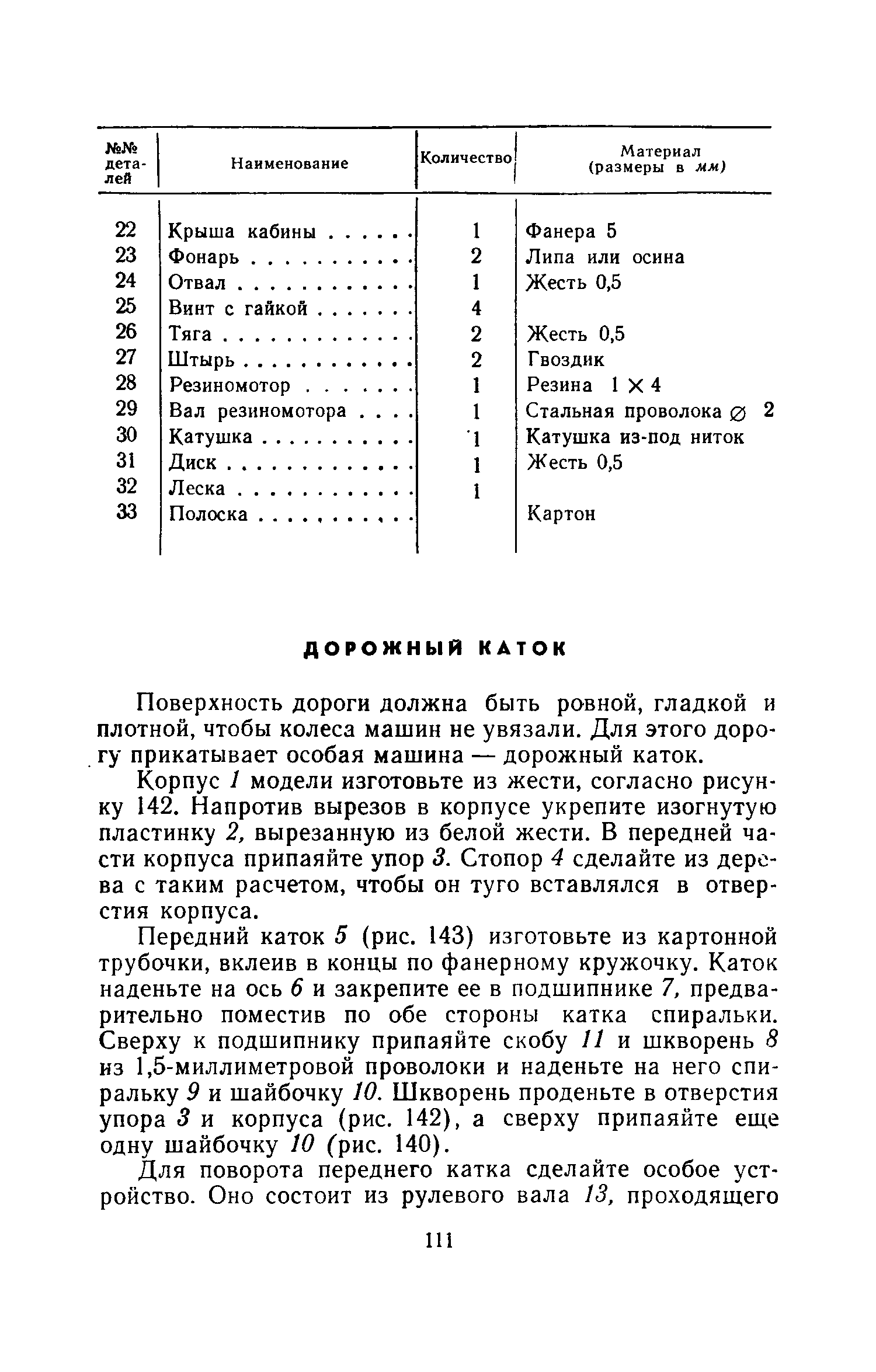 cтр. 111