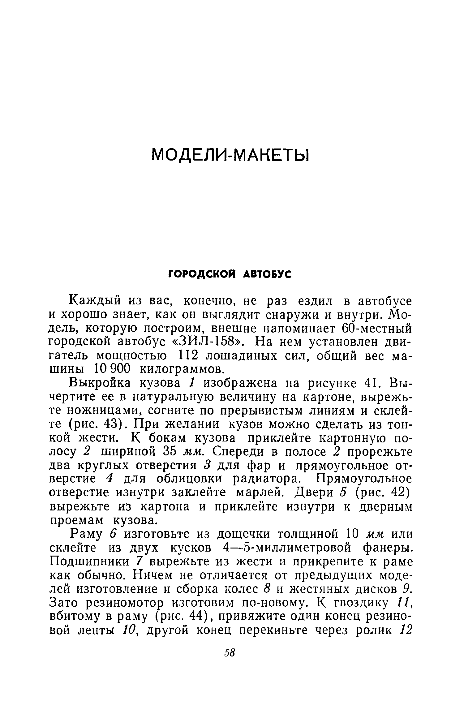 cтр. 058