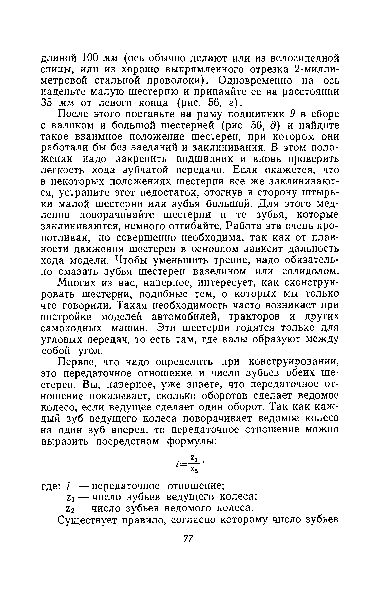 cтр. 077