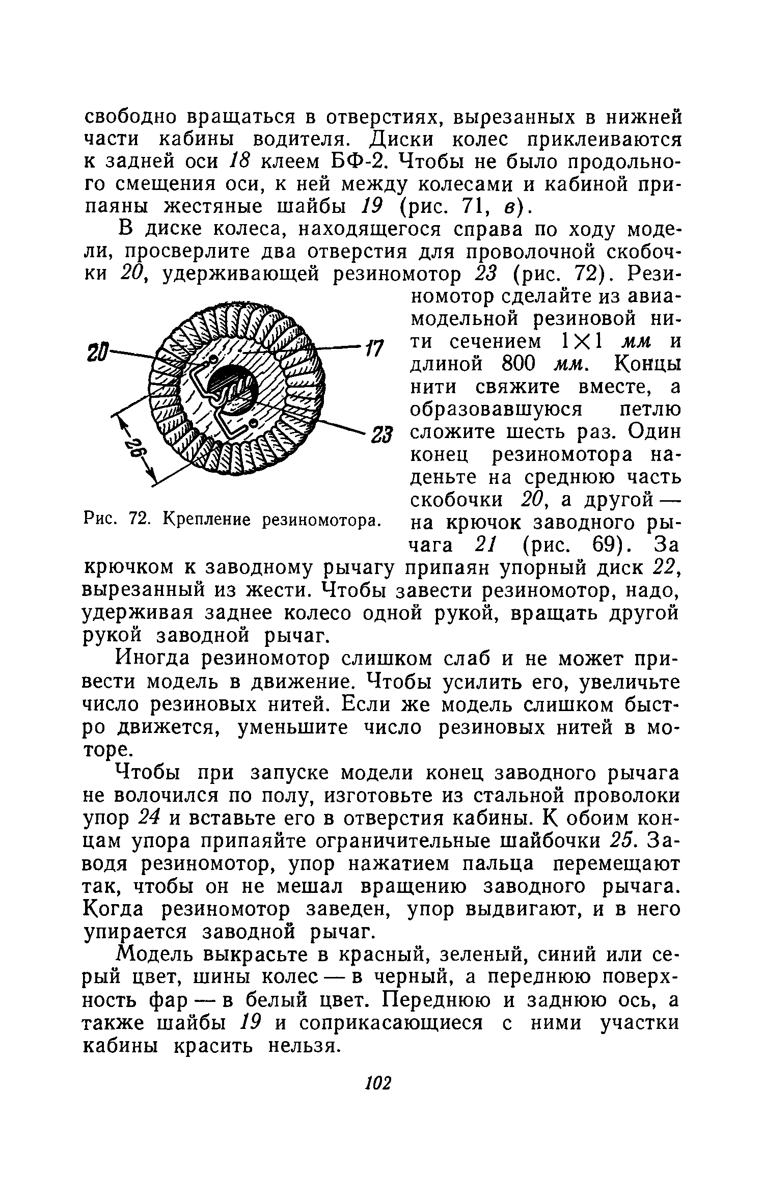 cтр. 102