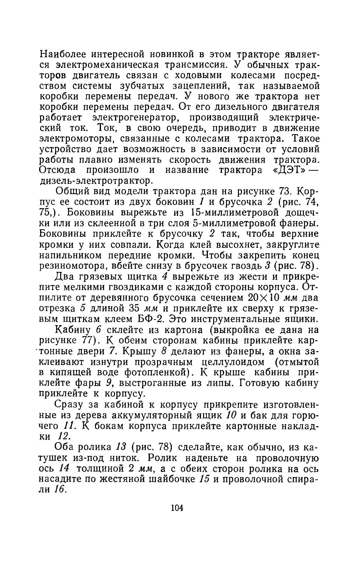 cтр. 104